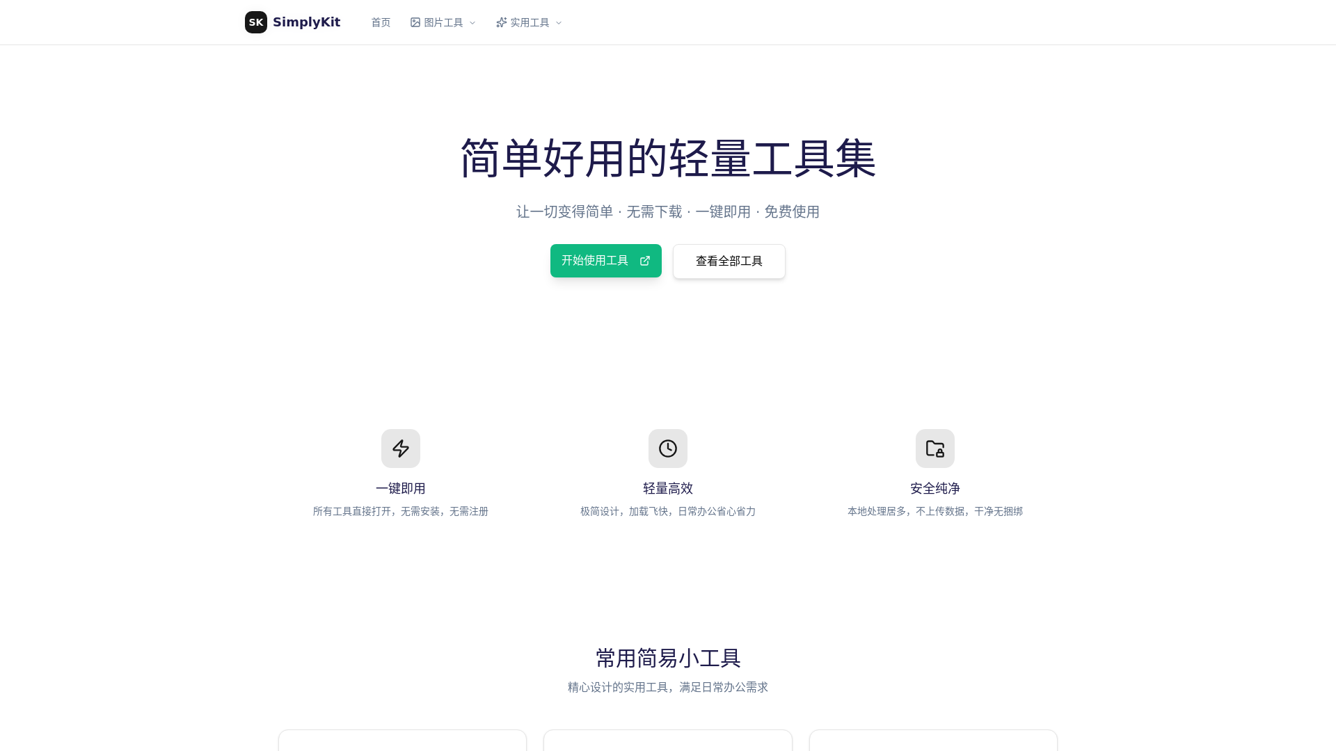 website screenshot of https://simplykit.cn/