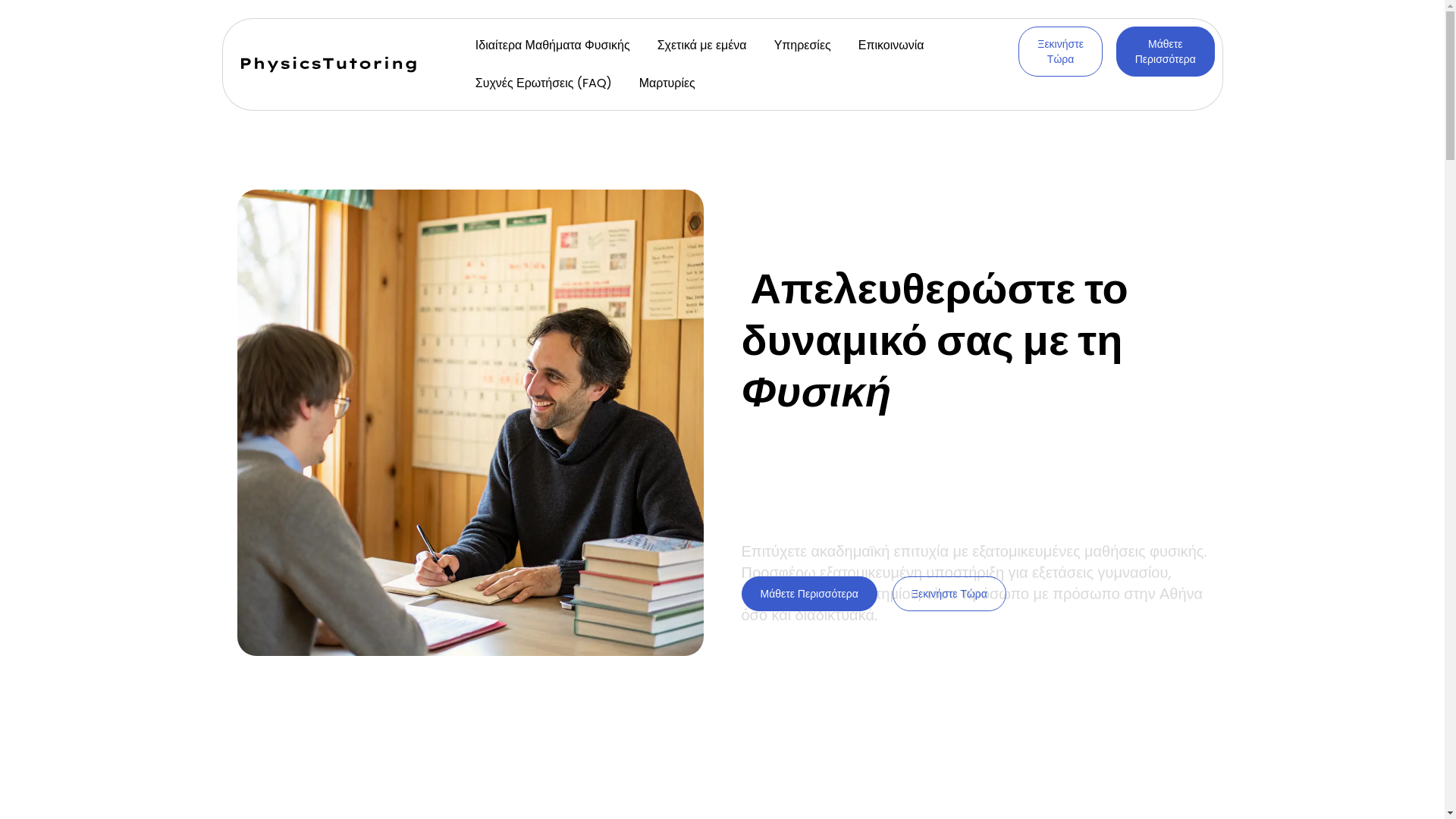 website screenshot of https://fysikos-athina.com/
