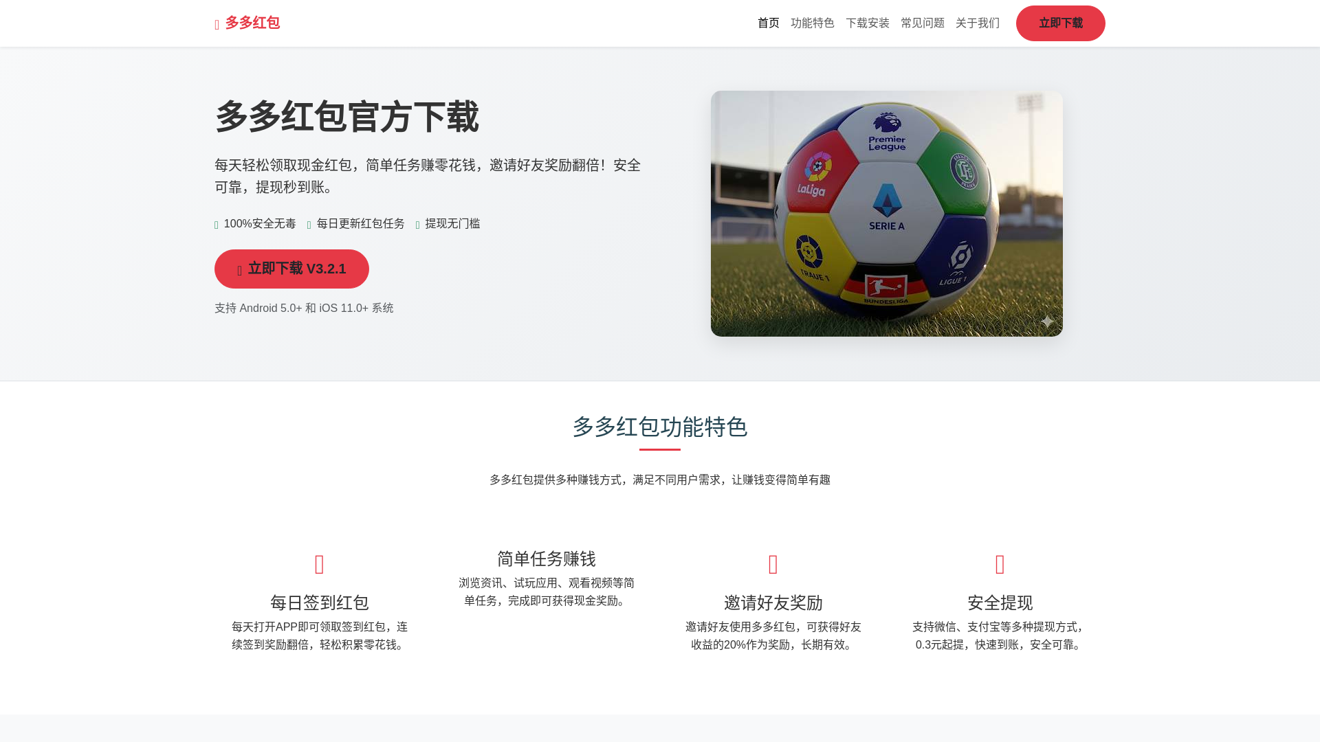 website screenshot of https://duoduohongbaogfxz.com.cn/