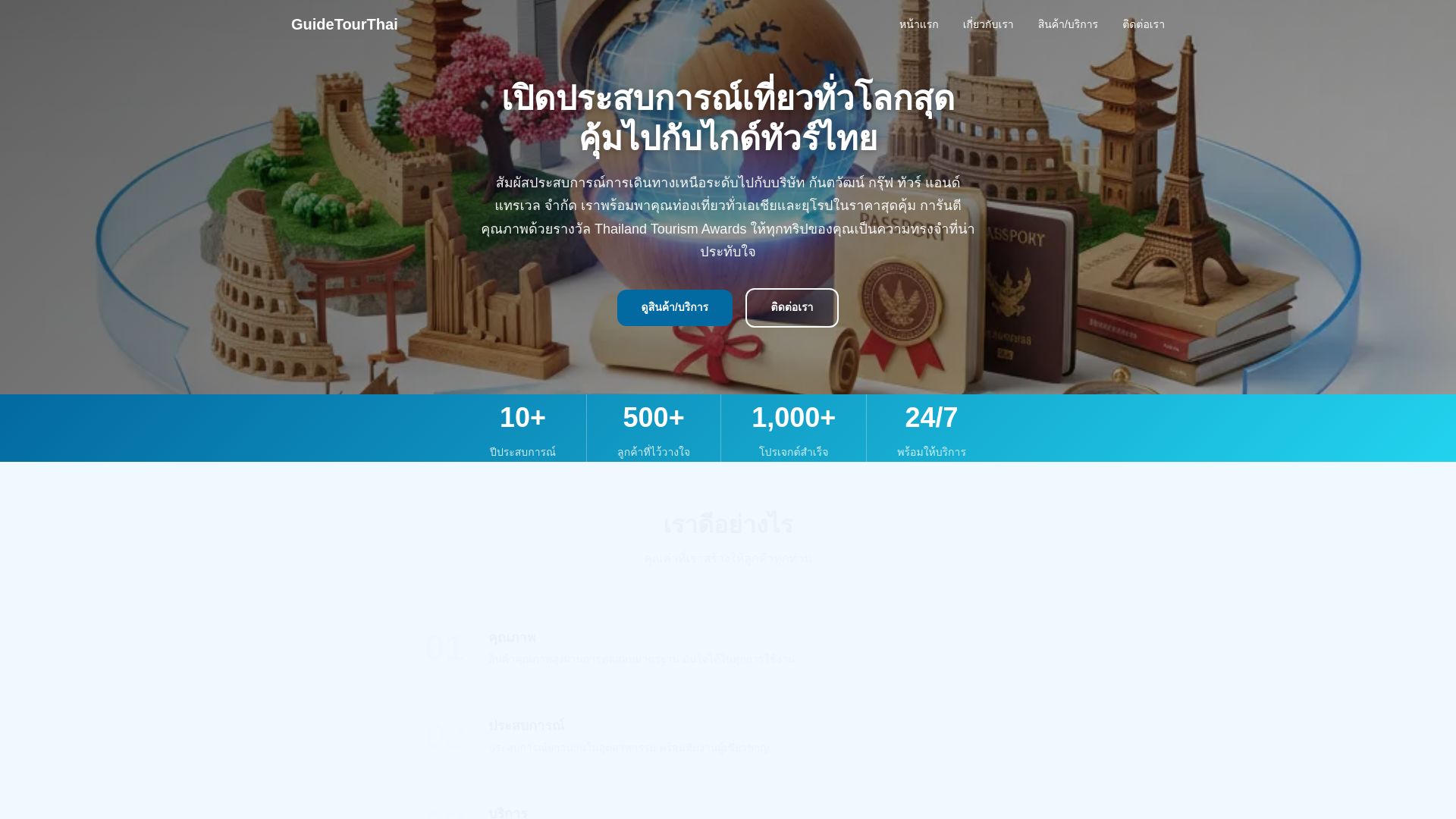 website screenshot of https://guidetourthai.pages.dev/