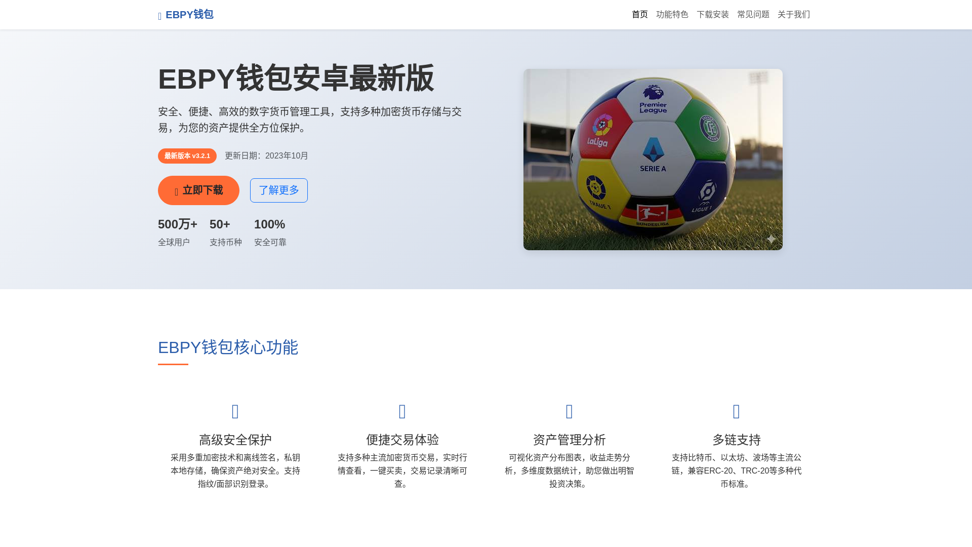 website screenshot of https://ebpyqianbaoanzhuozuixinbanxz.com.cn/
