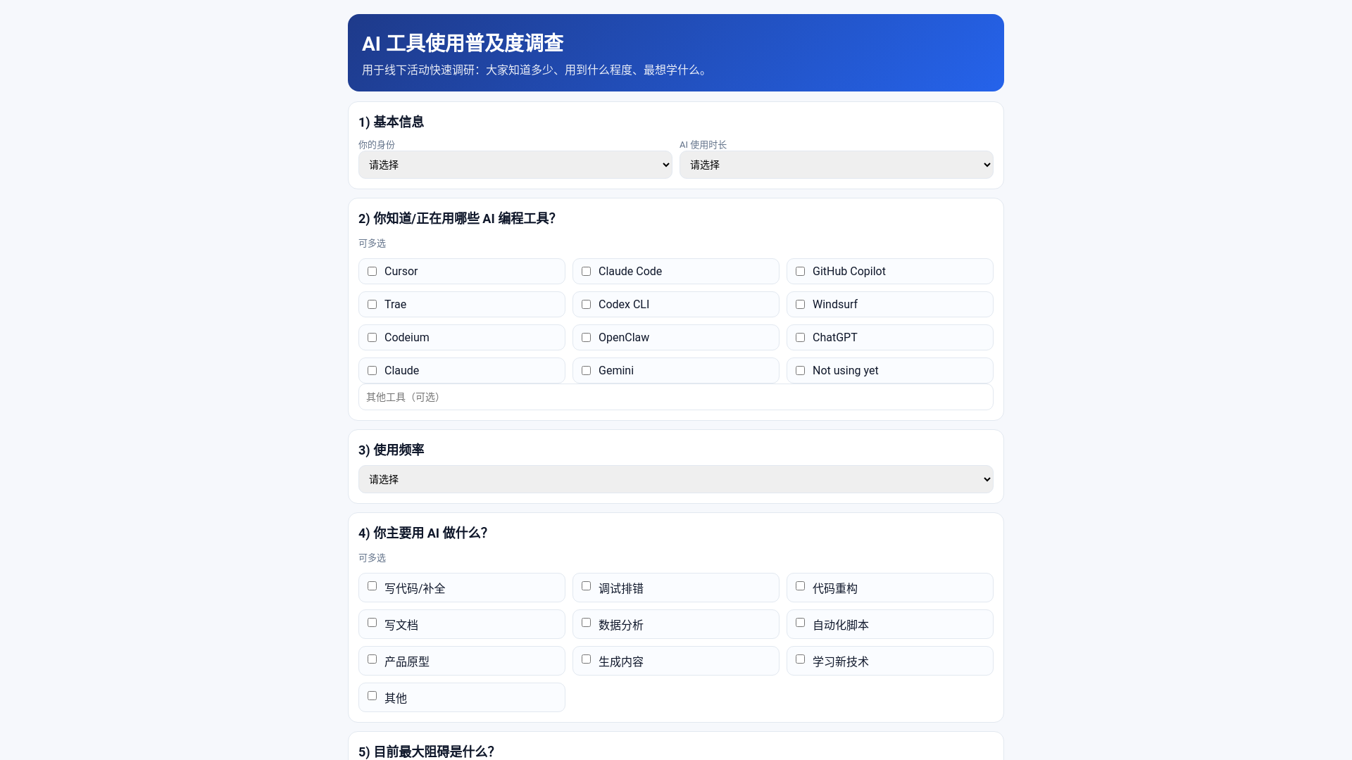 website screenshot of https://ai-adoption-survey.pages.dev/