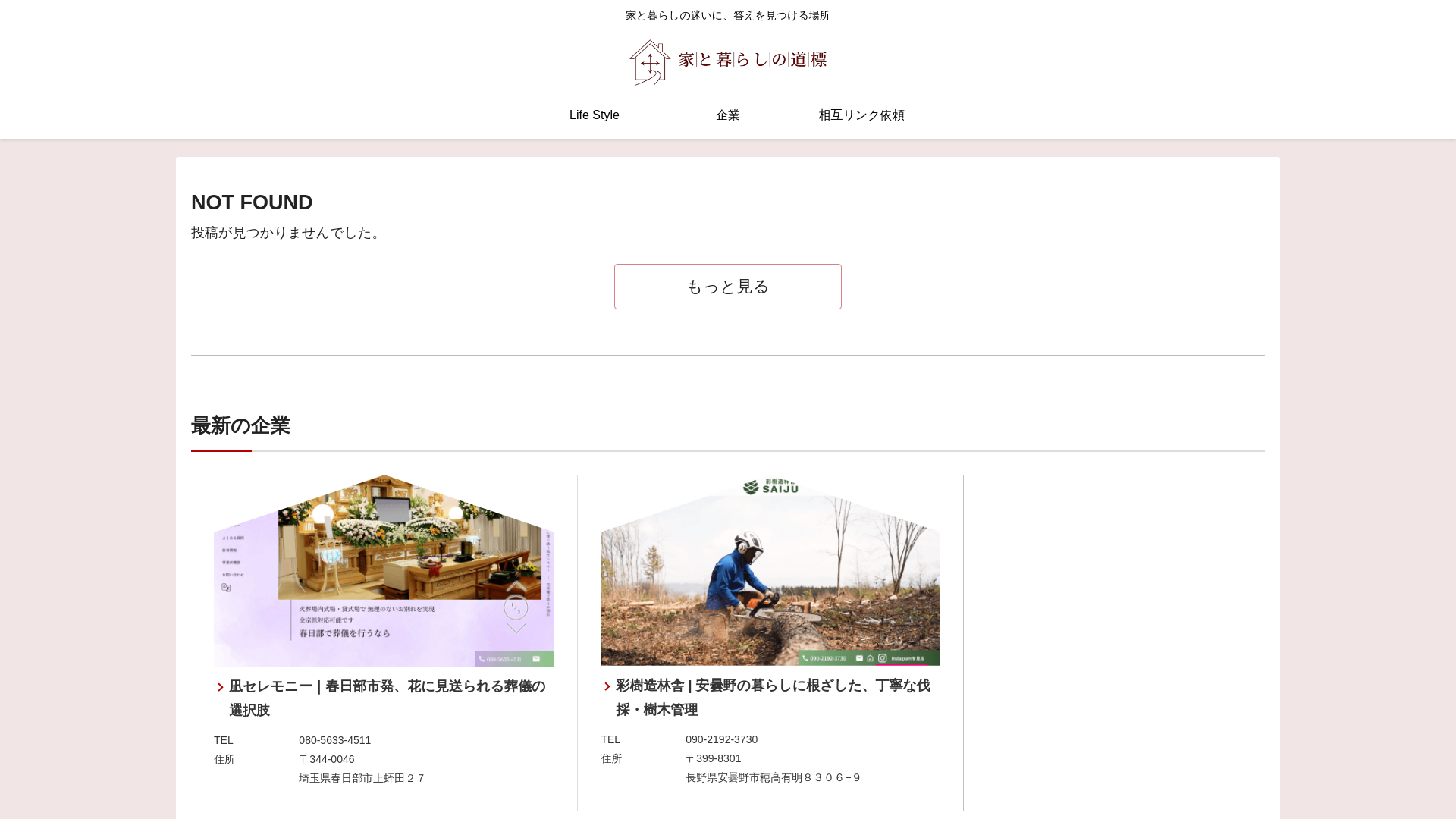 website screenshot of https://ieto-kurashi-michishirube.com