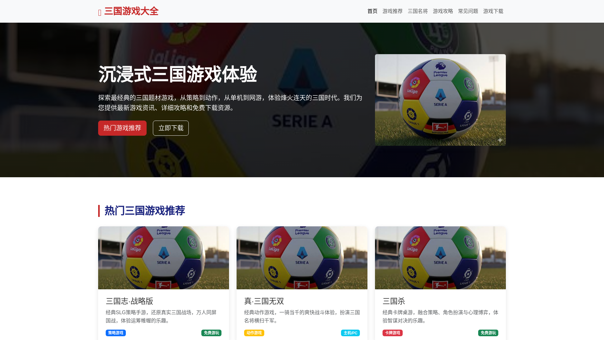 website screenshot of https://sanguoyouxi2.com.cn/