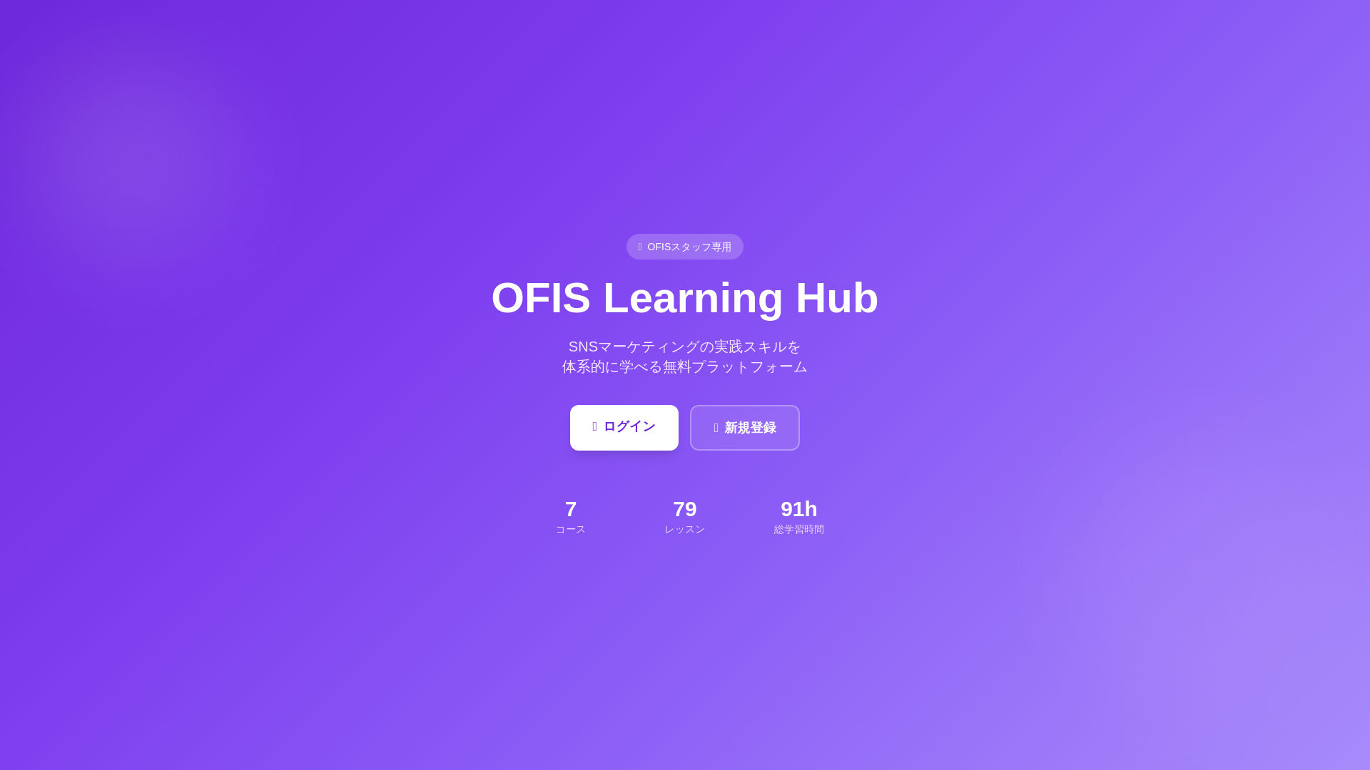 website screenshot of https://ofis-learning-hub.pages.dev/