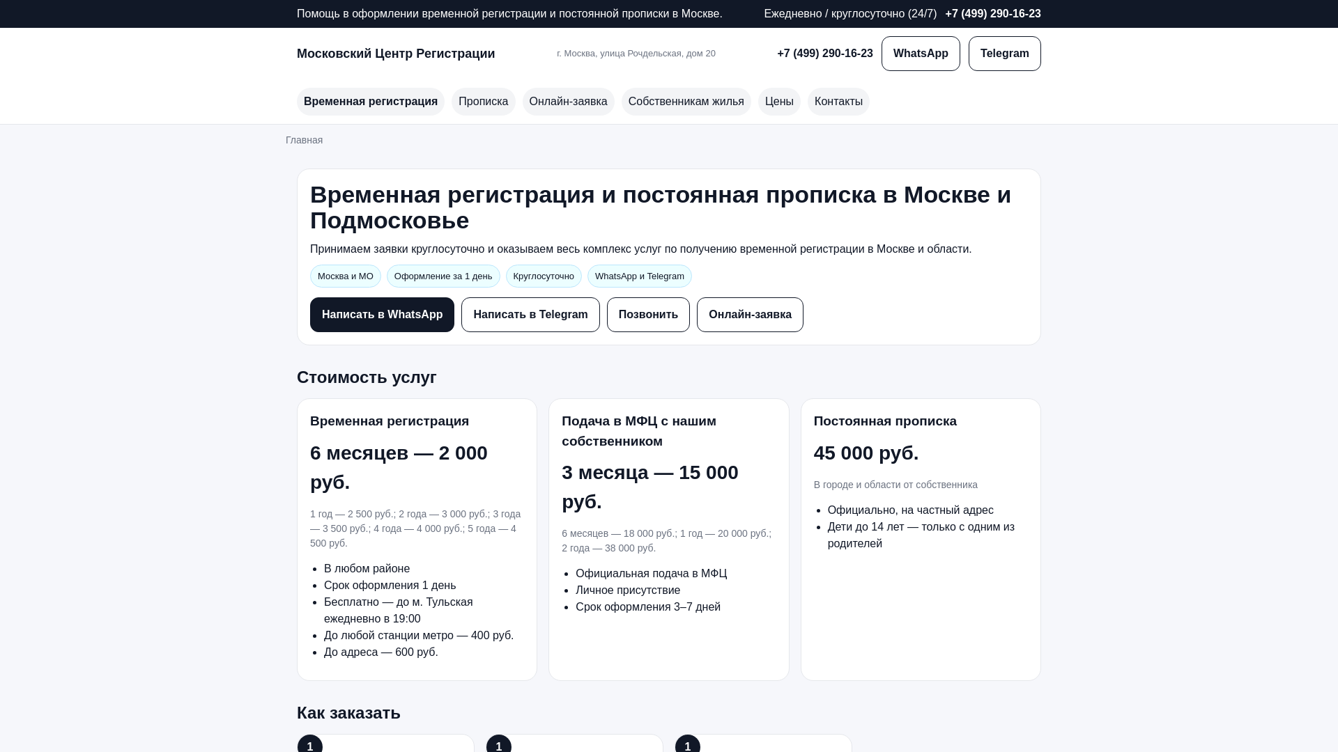 website screenshot of https://propiska-registr1577.ru