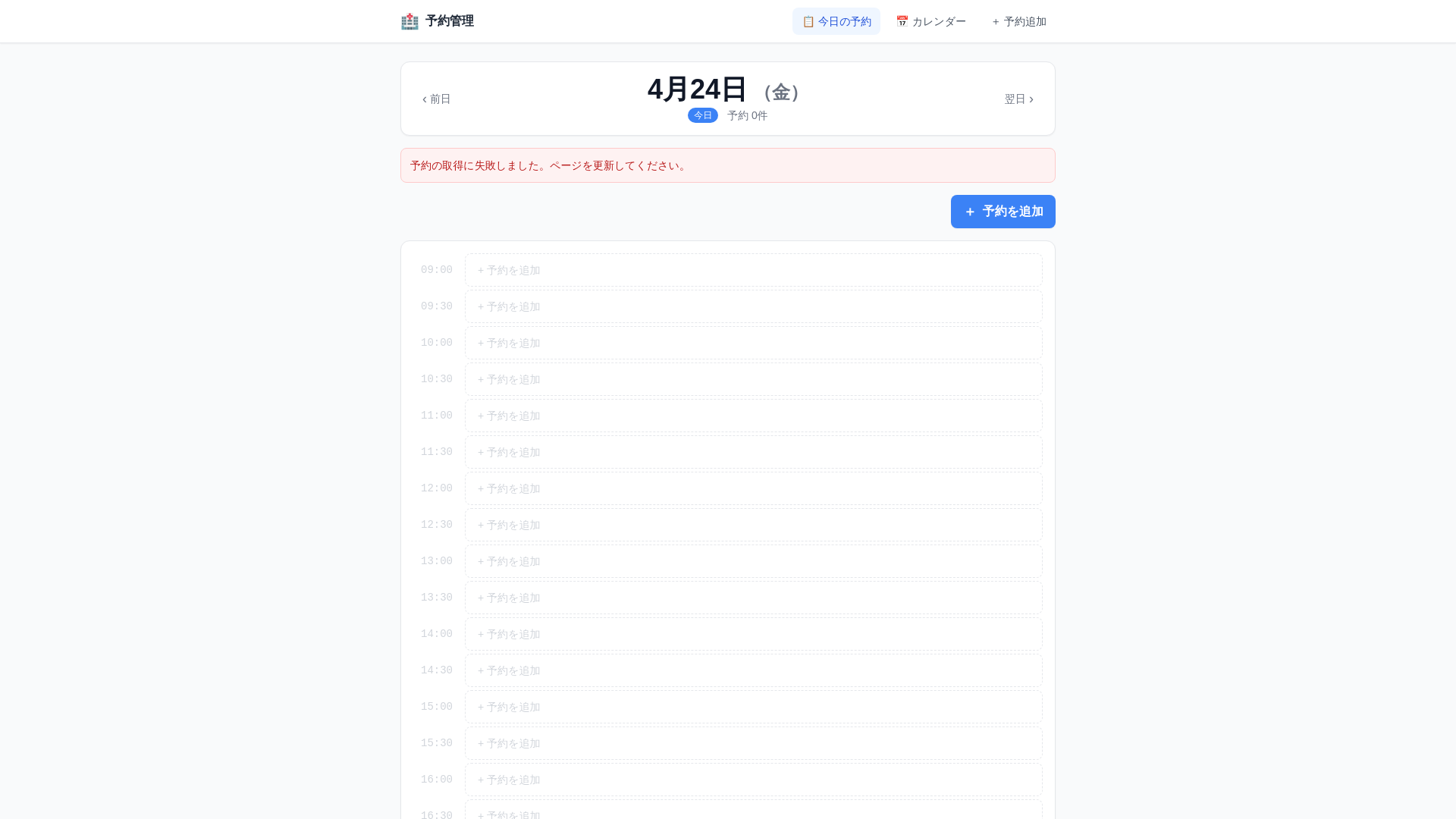 website screenshot of https://clinic-booking-358.pages.dev/