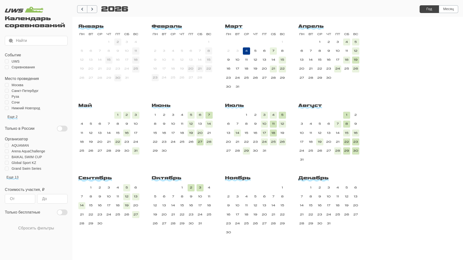 website screenshot of https://uwillswim-calendar.ru/