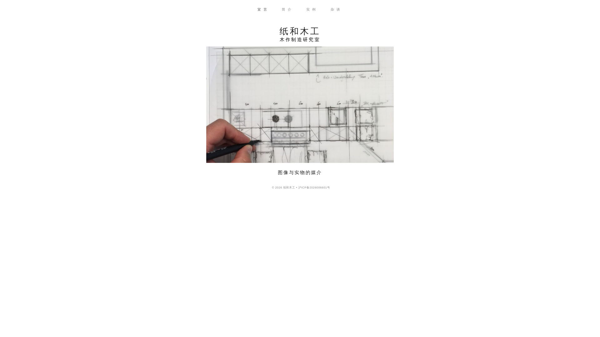 website screenshot of https://paperandwoodworker.com/