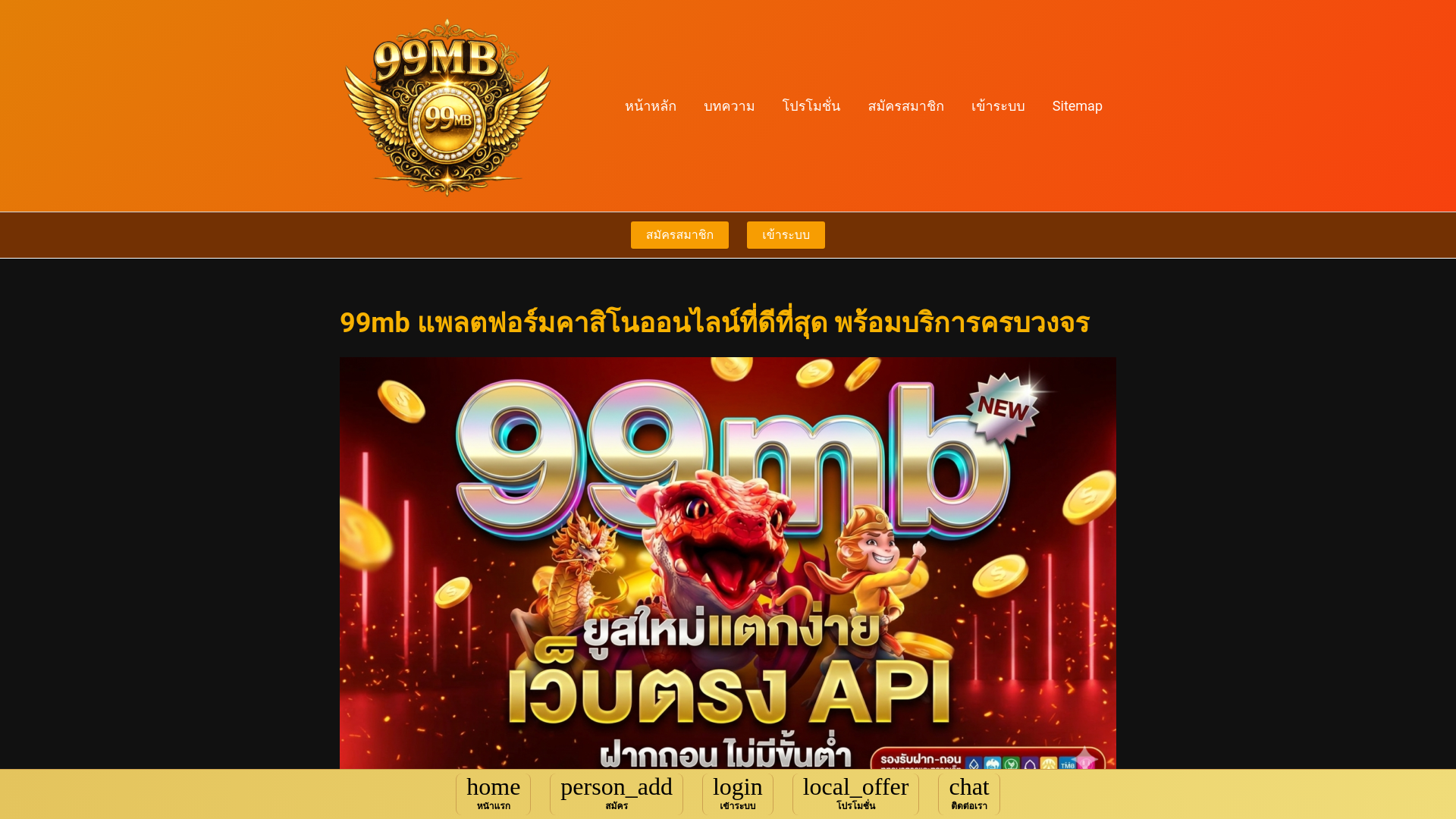 website screenshot of https://99mbth.xyz/