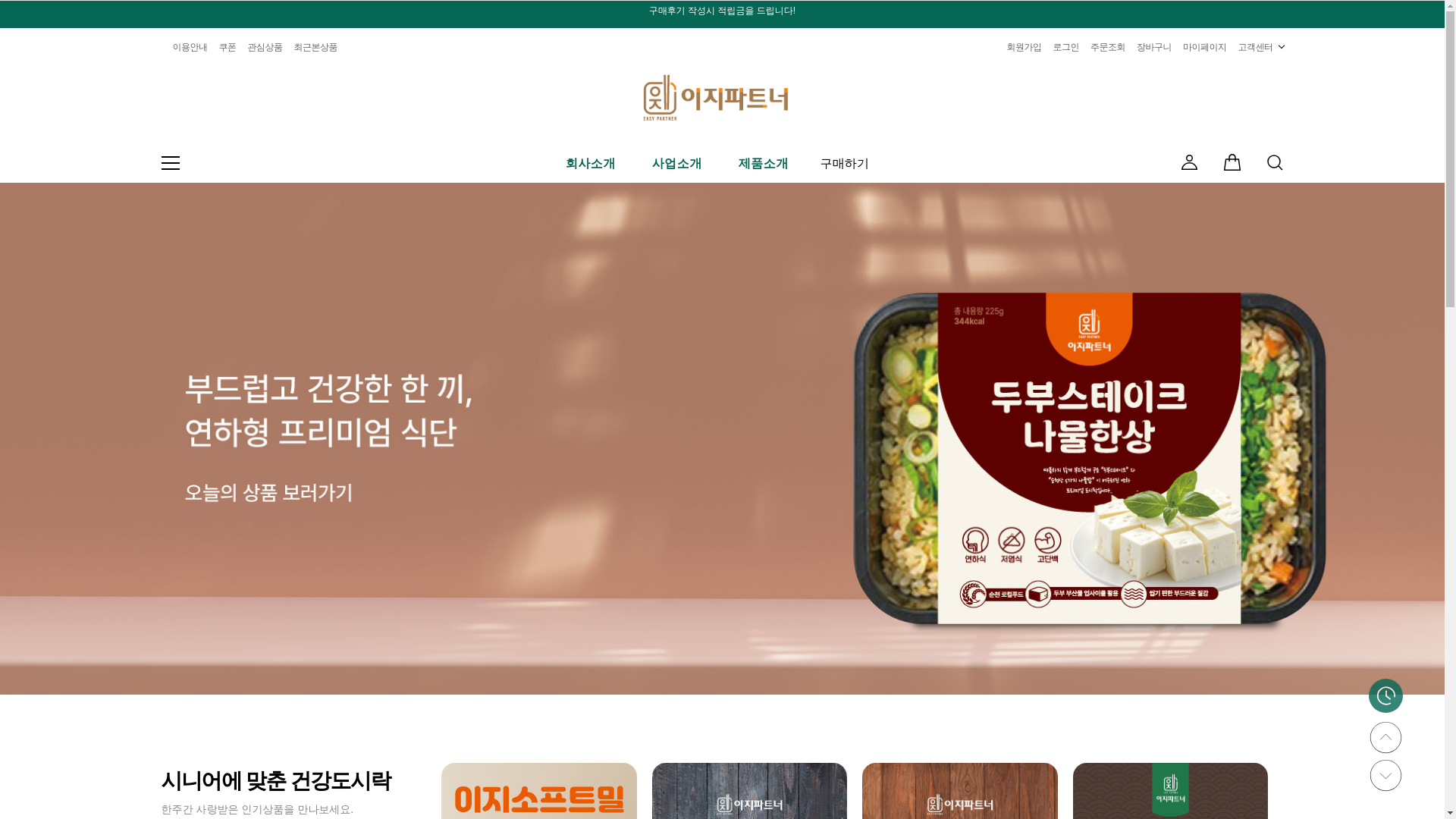 website screenshot of https://easypartner.co.kr/