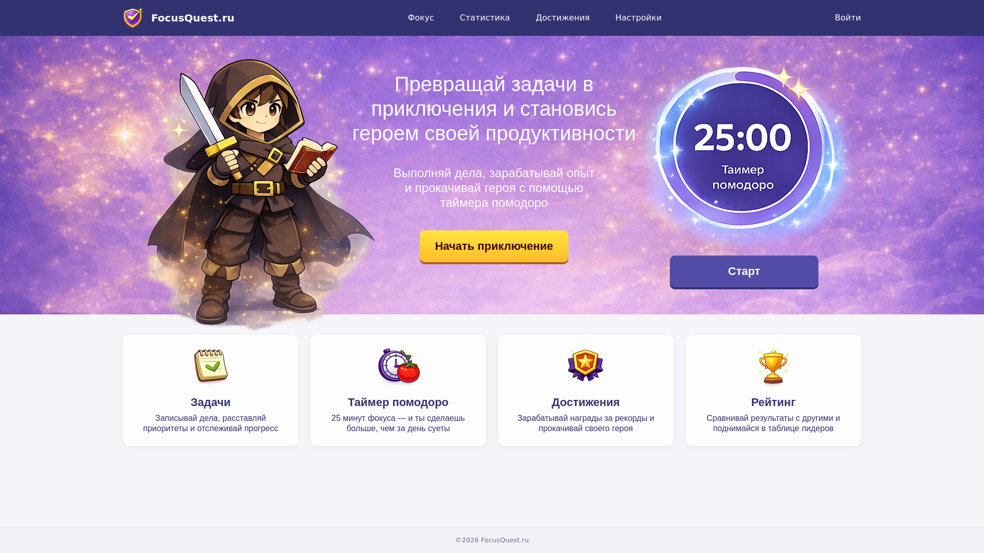 website screenshot of https://focusquest.ru