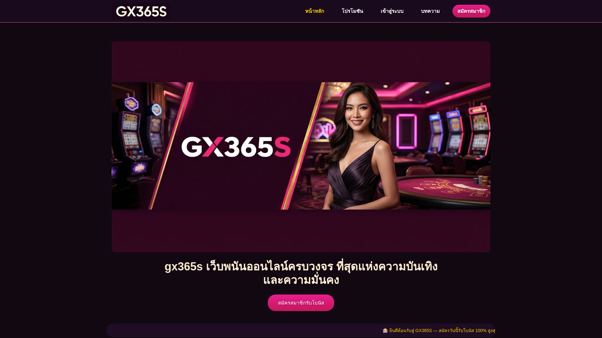 website screenshot of https://gx365sth.com