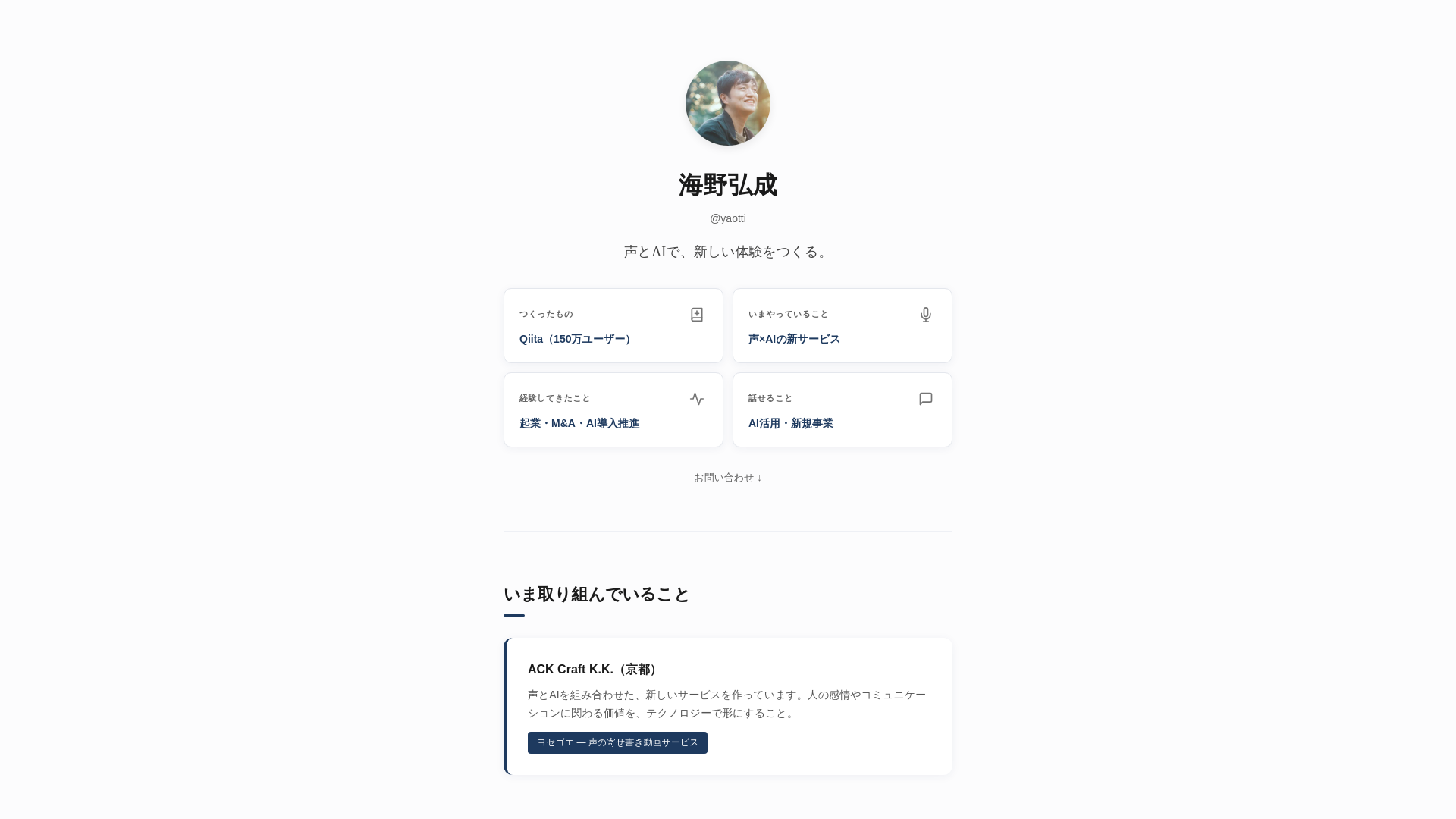website screenshot of https://yaotti-ai.pages.dev/