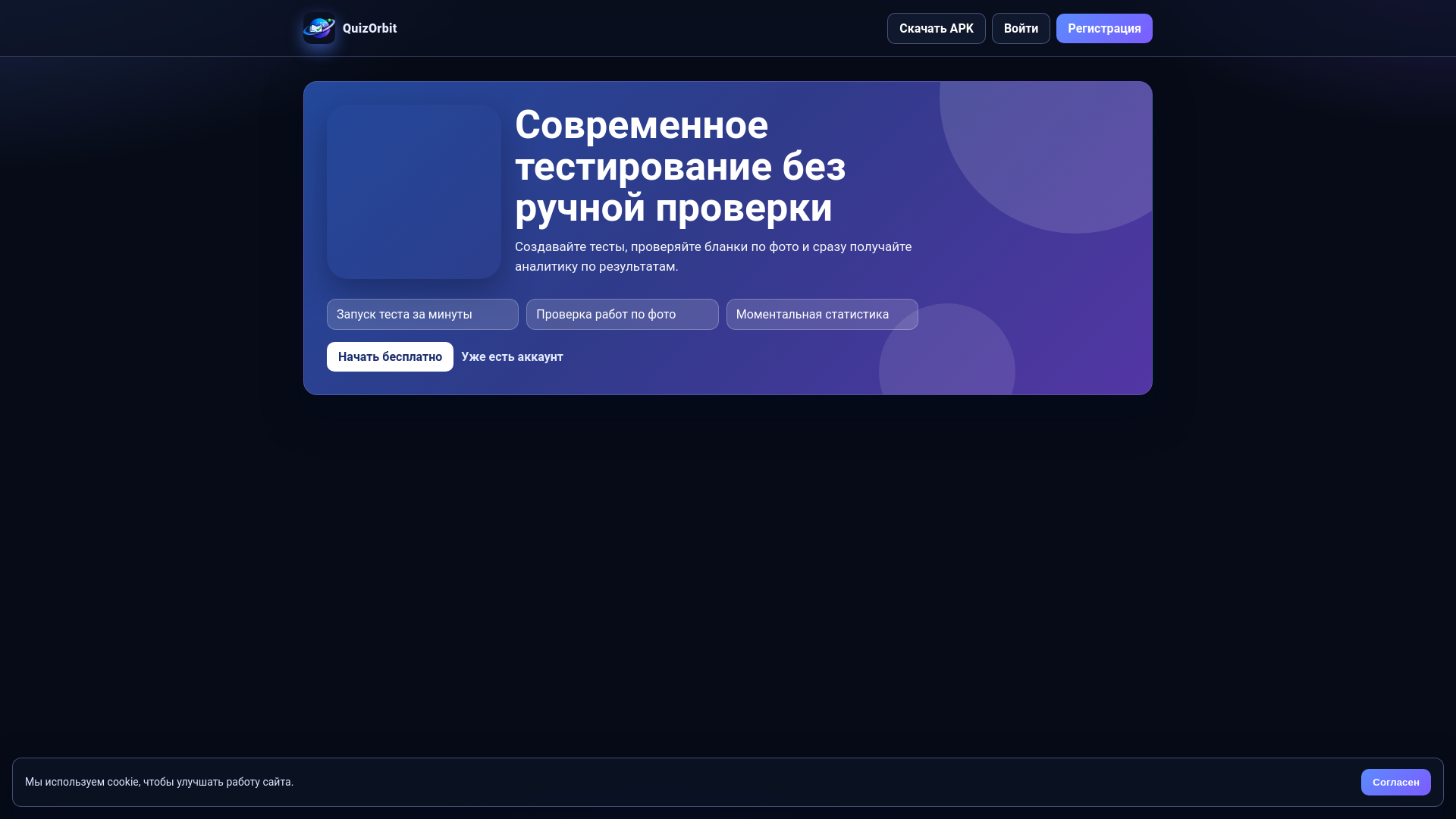 website screenshot of https://quizorbit.online/