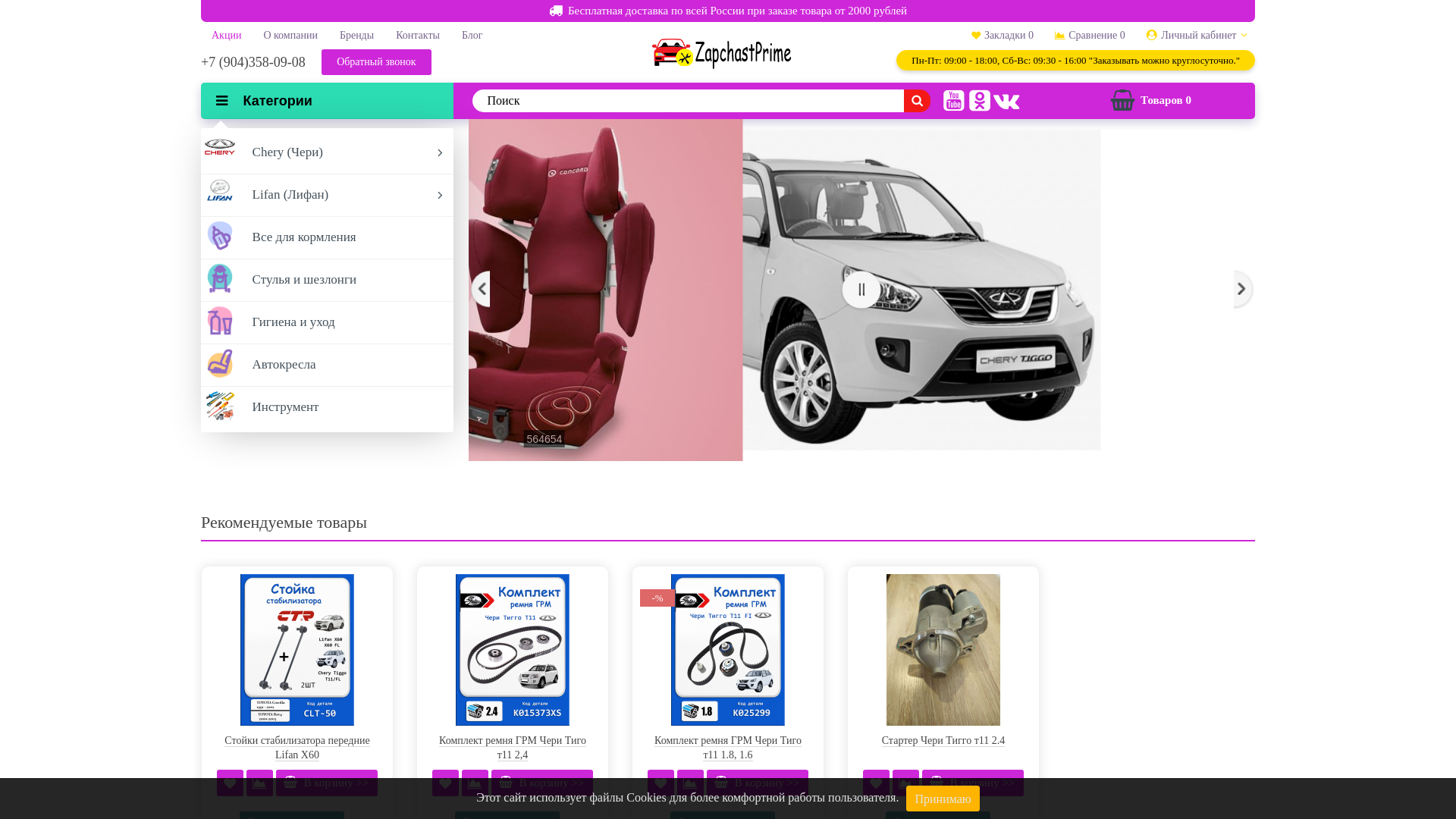 website screenshot of https://zapchastprime.ru/