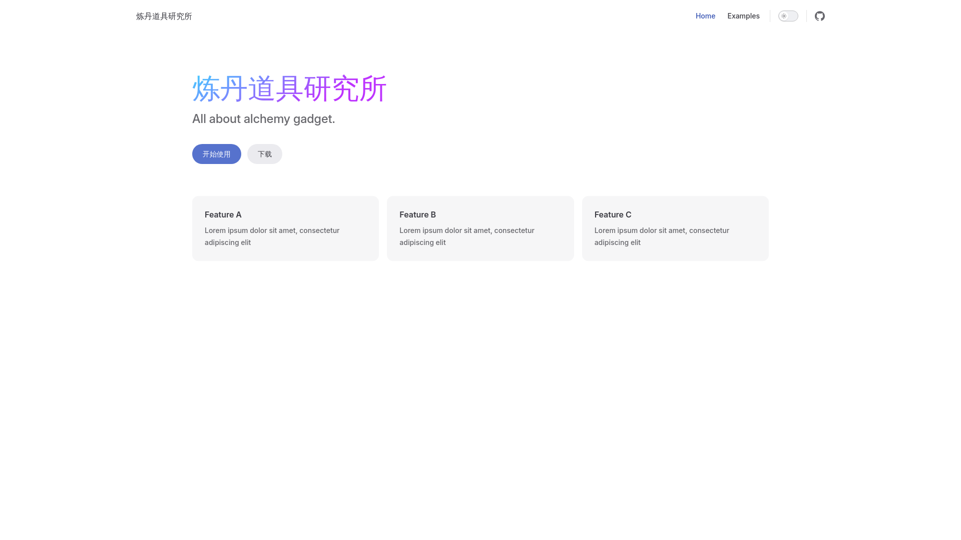 website screenshot of https://alchemy-gadget.pages.dev/