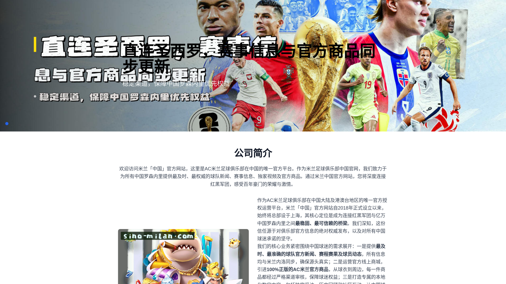 website screenshot of https://sino-milan.com/