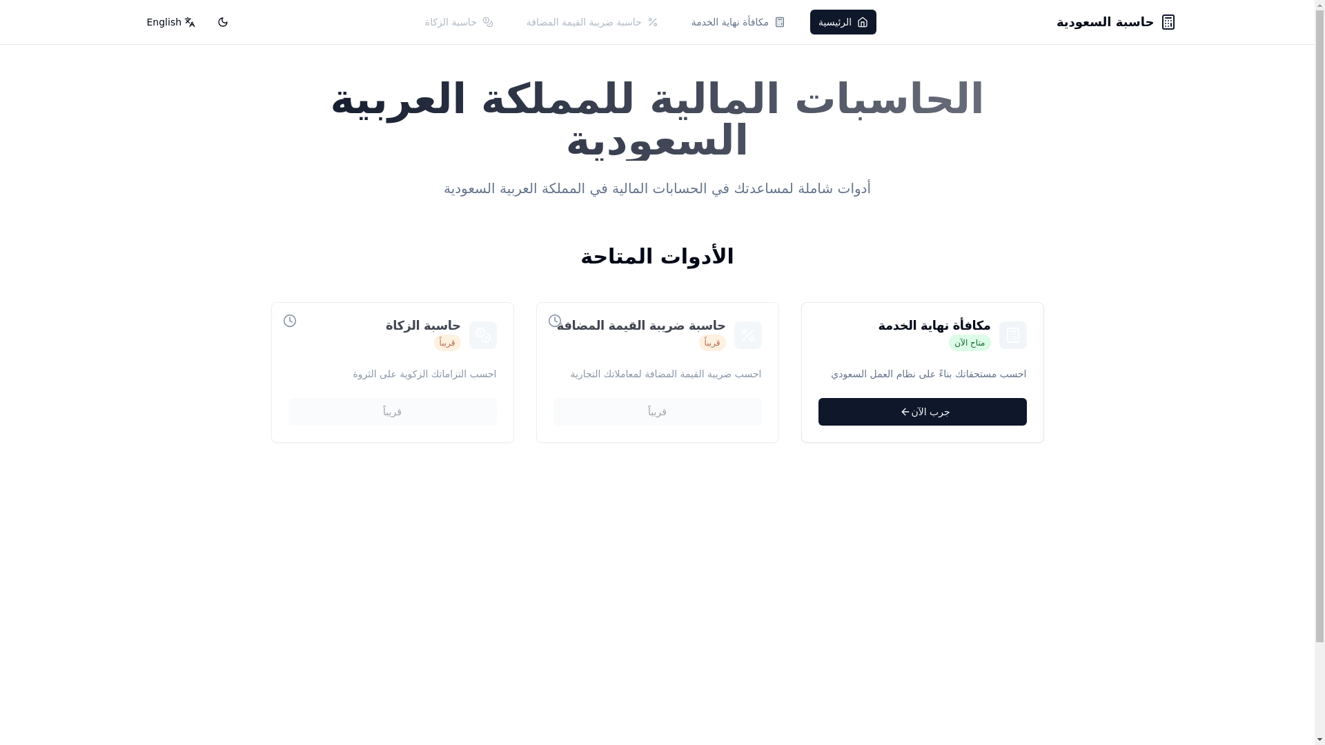 website screenshot of https://saudicalculator.com/