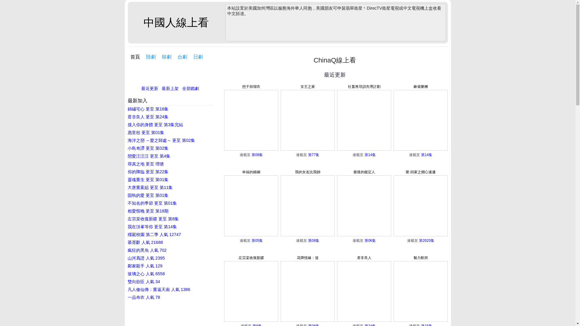website screenshot of https://chinaq.fun/