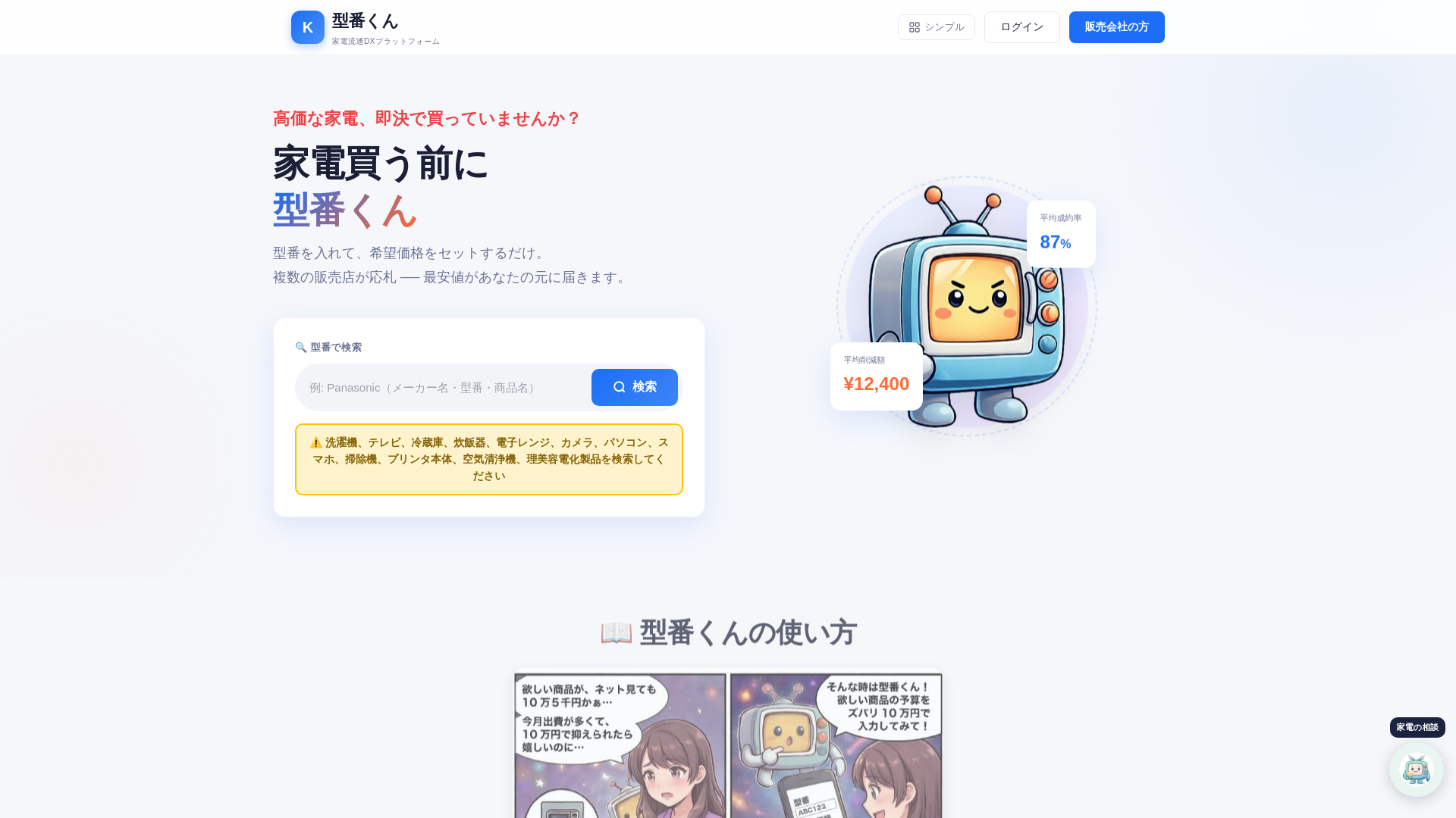 website screenshot of https://kataban-kun.pages.dev/