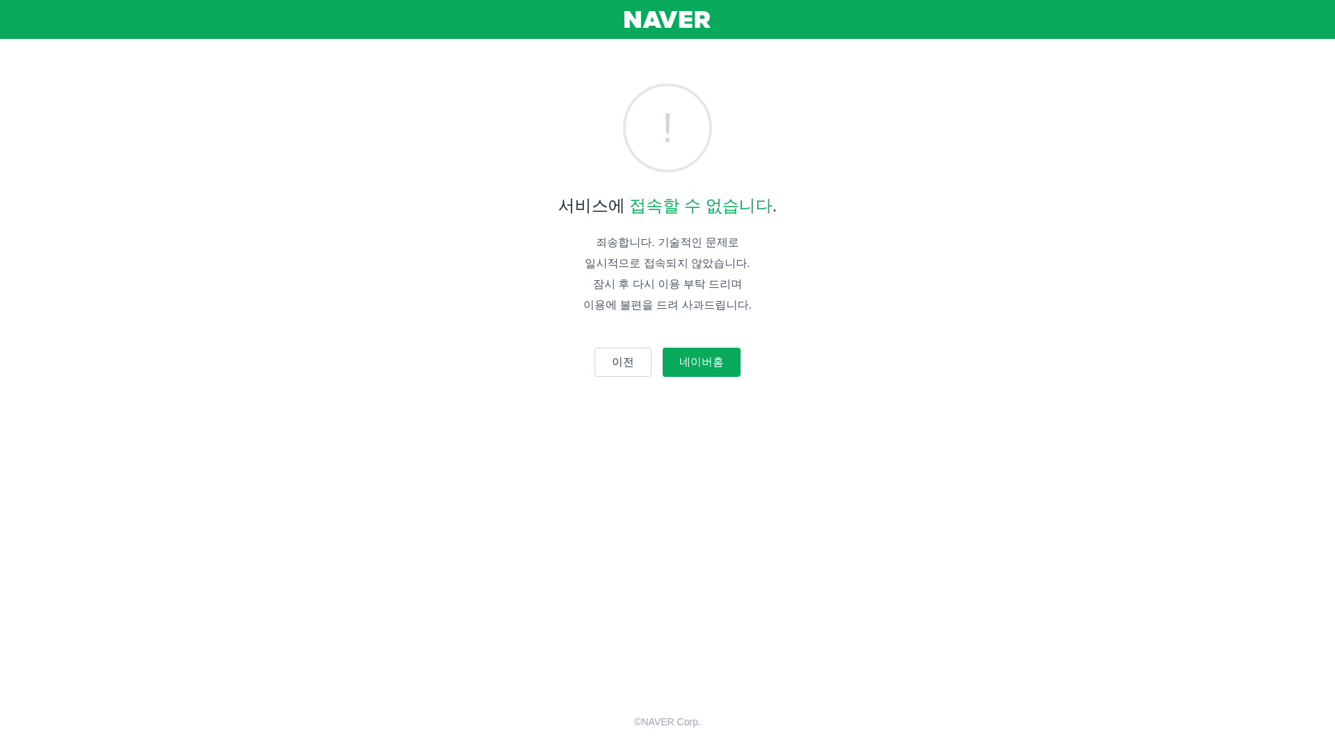 website screenshot of https://nhncafe-articleview.com