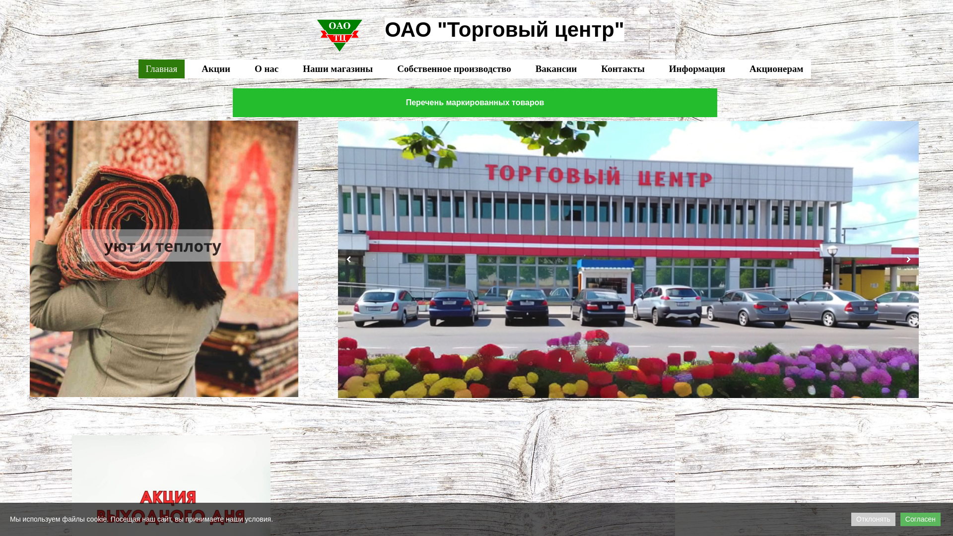website screenshot of https://torgovy.by