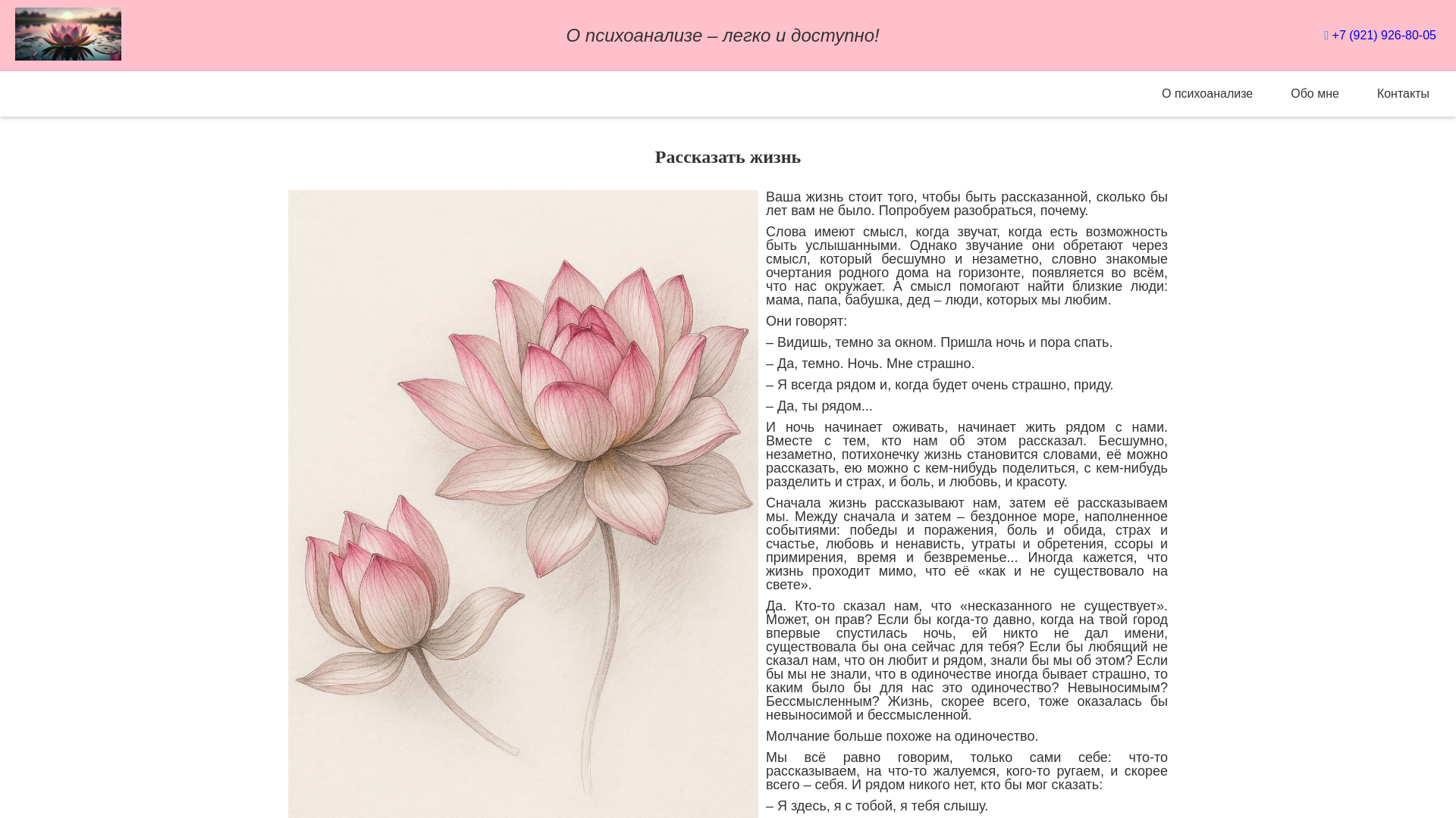 website screenshot of https://psiholog-gerasimova.ru/