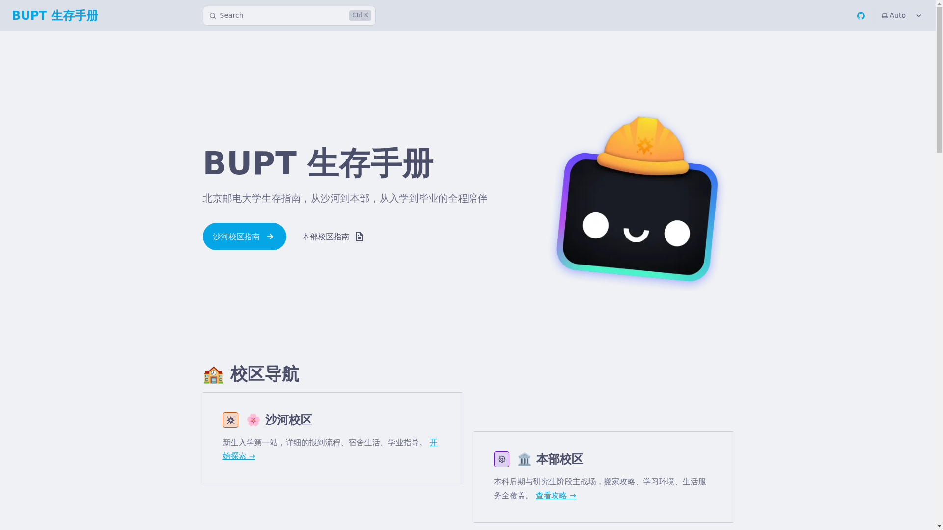 website screenshot of https://survivebuptmanual.pages.dev/