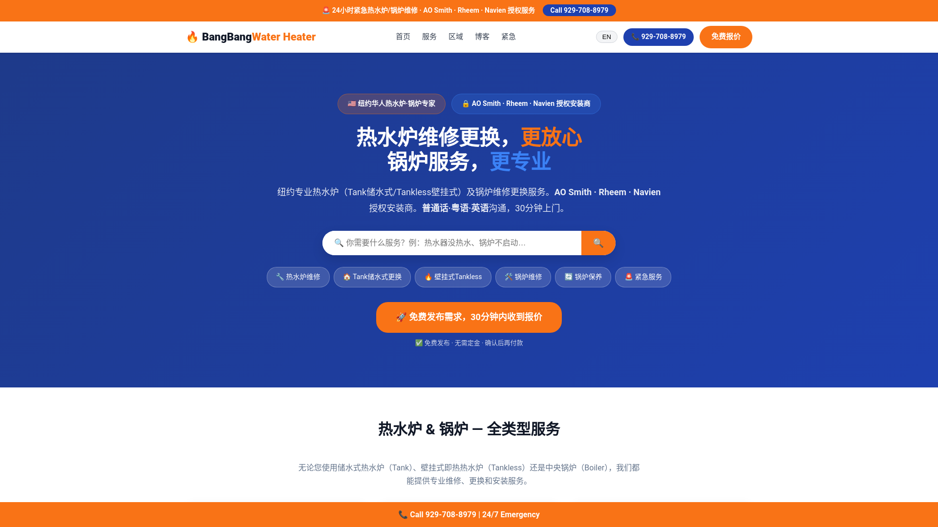 website screenshot of https://bangbang-waterheater.pages.dev/