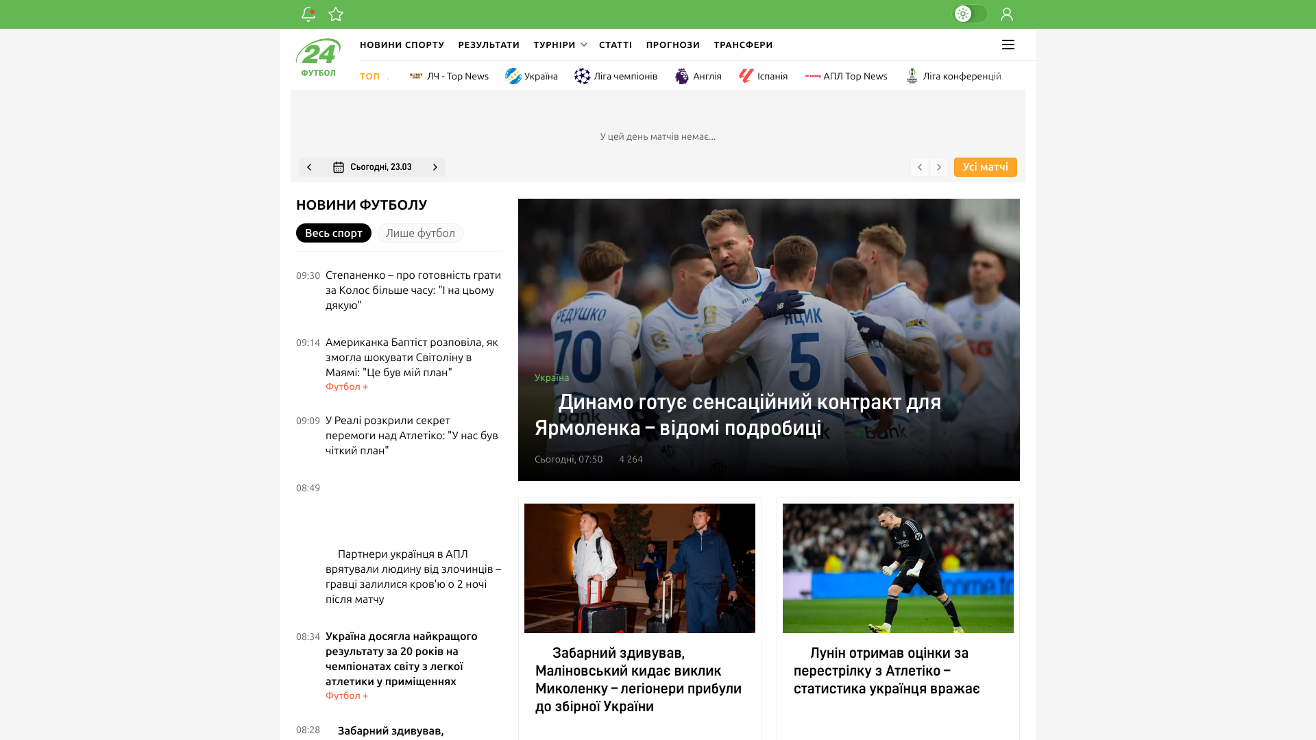 website screenshot of https://football24.ua