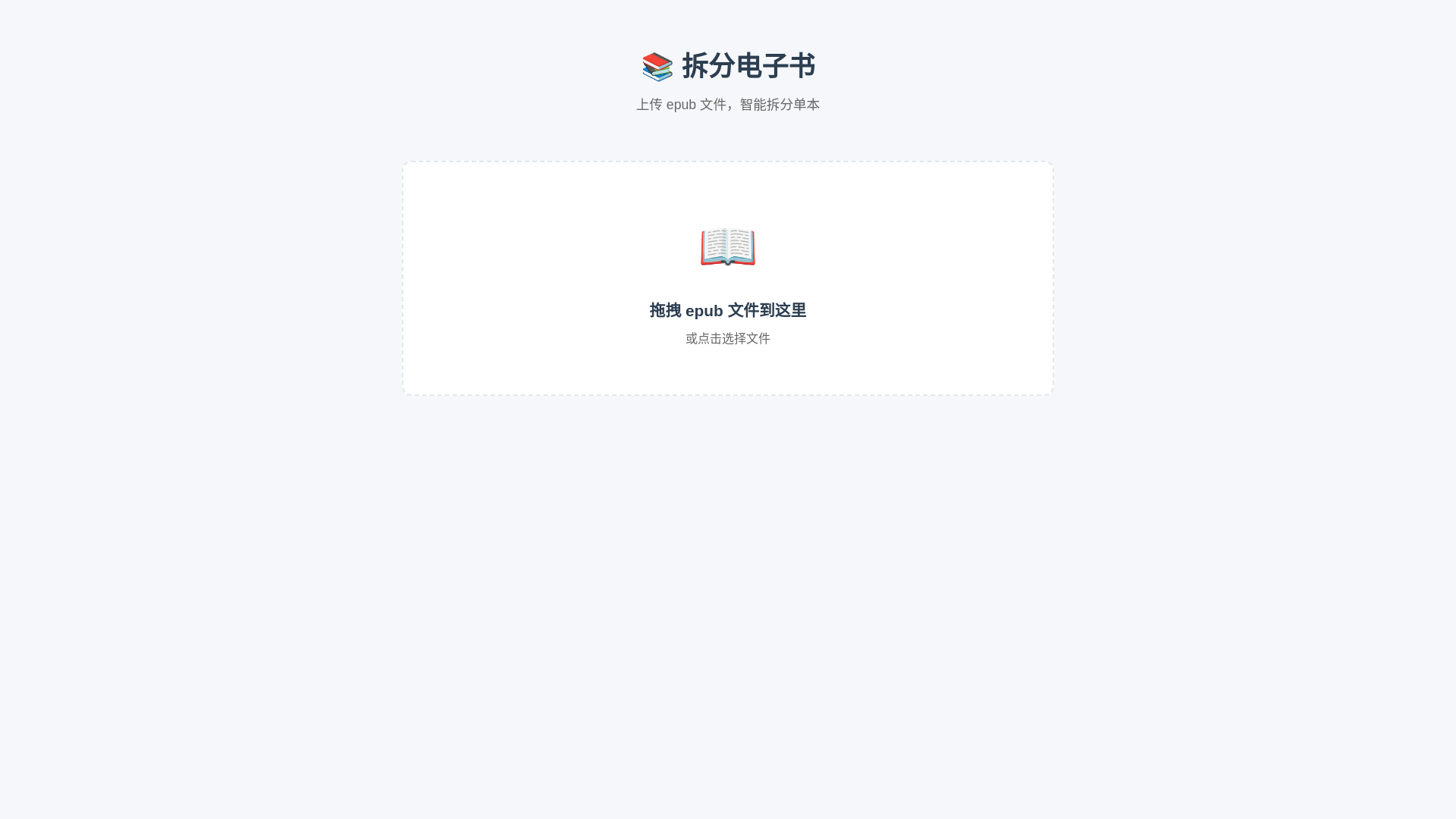 website screenshot of https://splitebook.pages.dev/