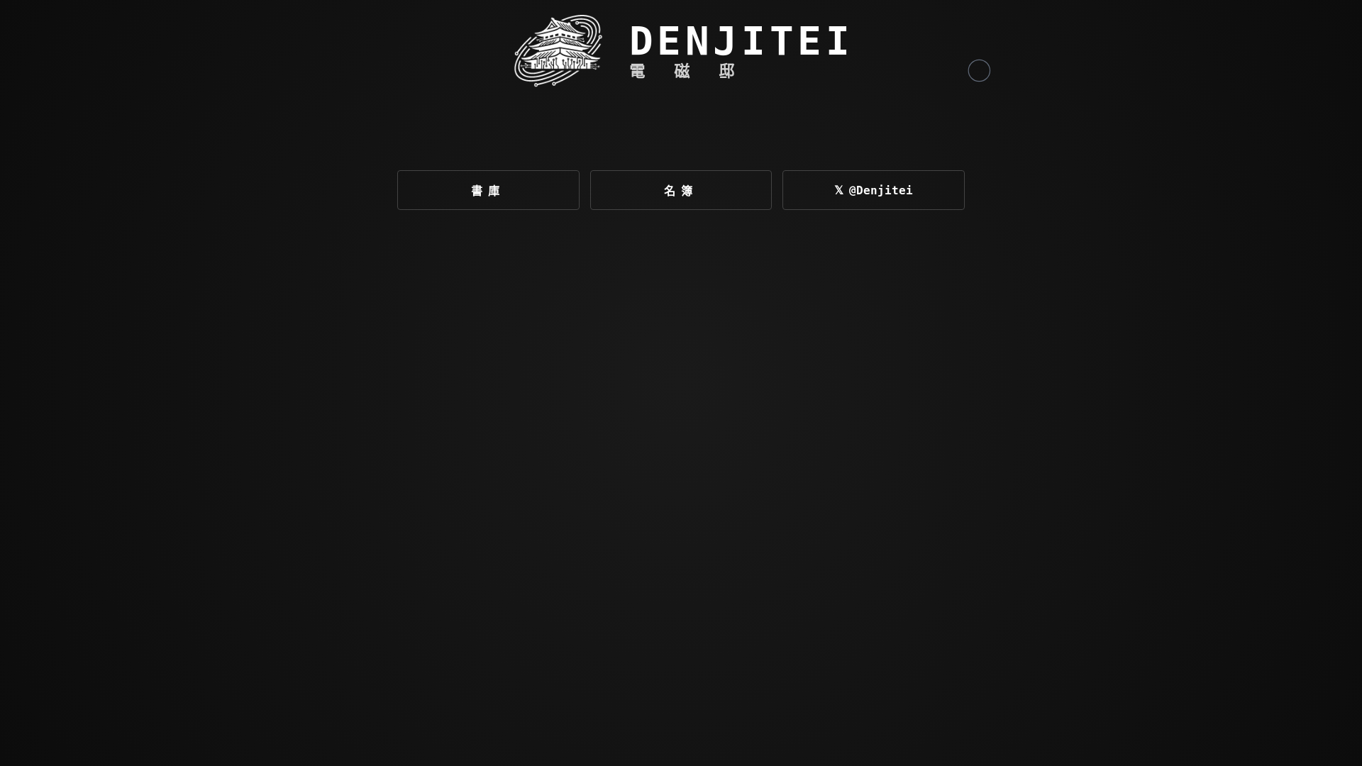 website screenshot of https://denjitei.com/