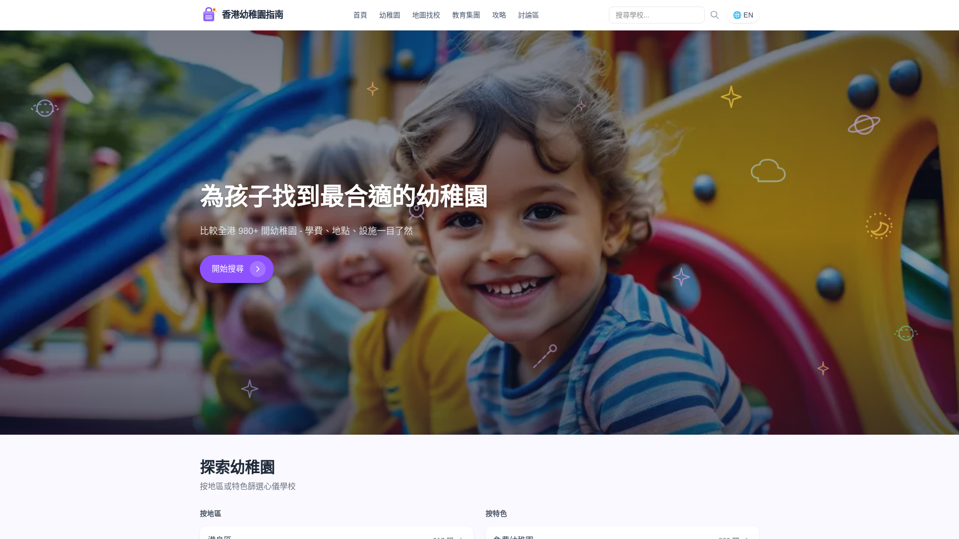 website screenshot of https://hkkindergarten.com