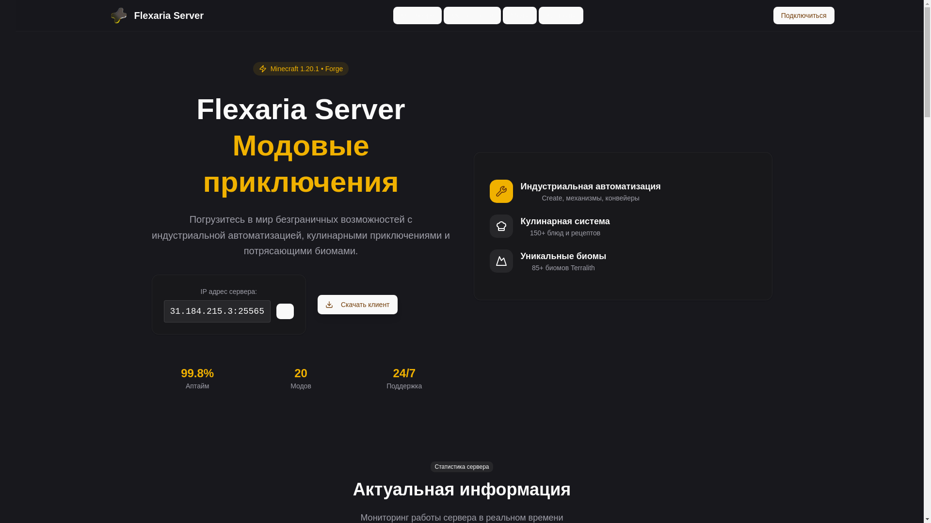 website screenshot of https://flexaria.ru/