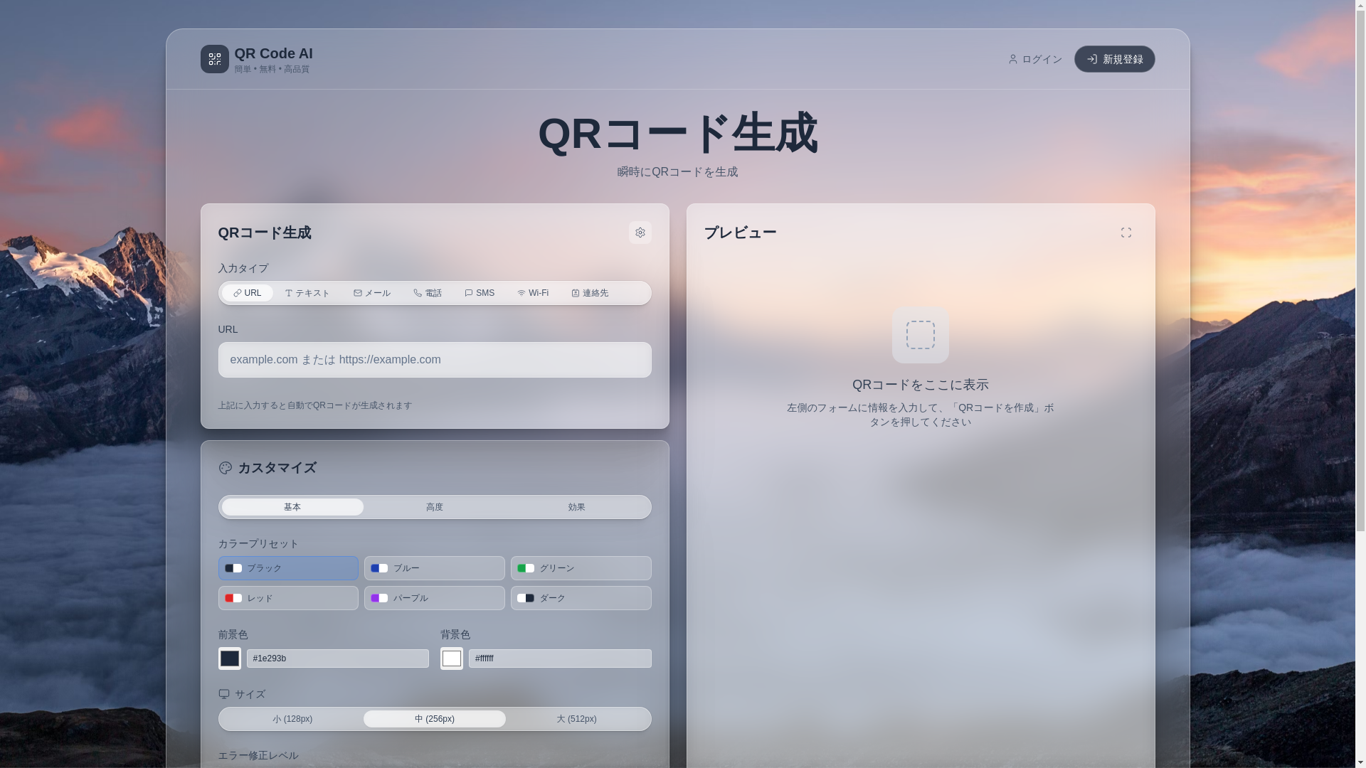 website screenshot of https://qr-code-ai.jp/