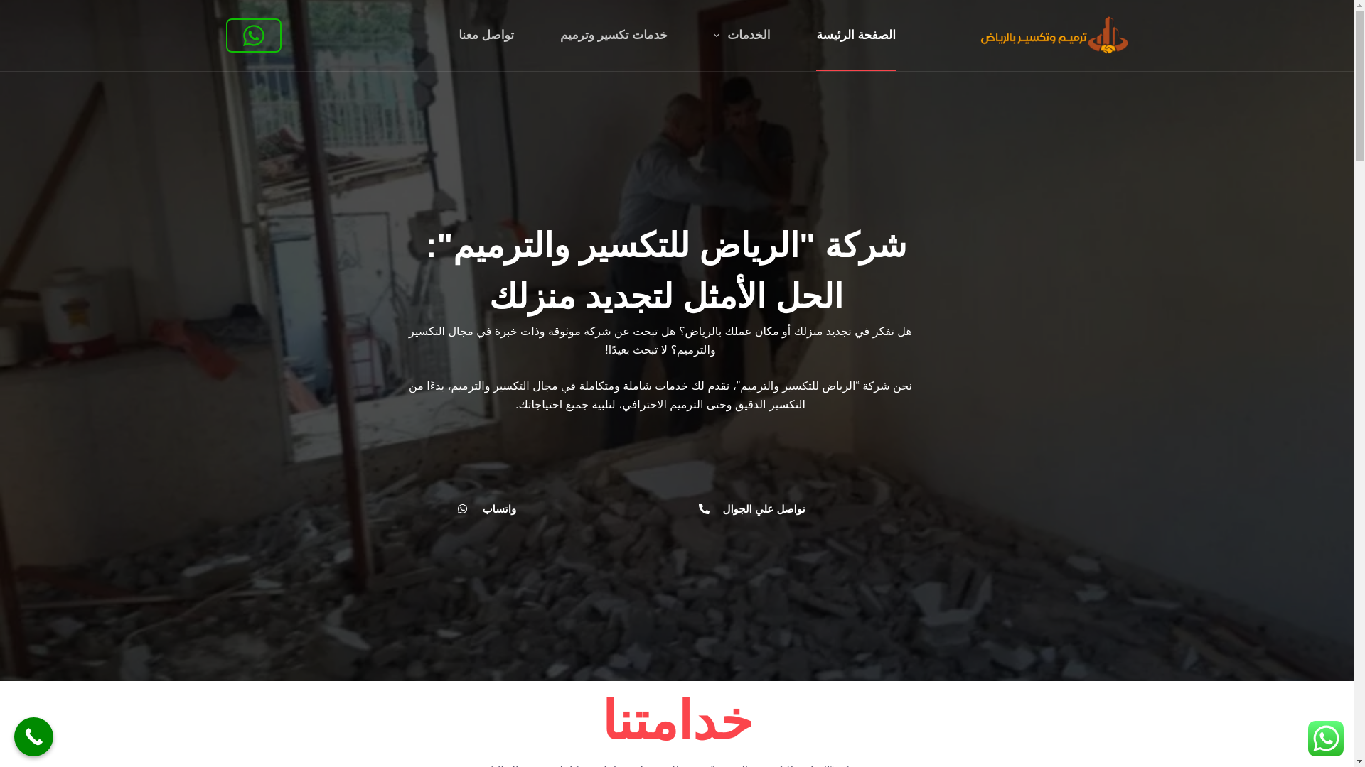 website screenshot of https://takseer-tarmeem.site/