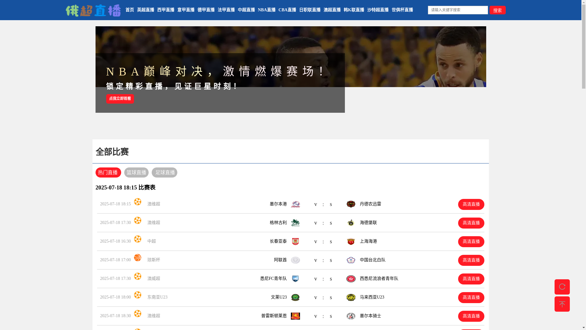 website screenshot of https://tv-echaozhibo.net/