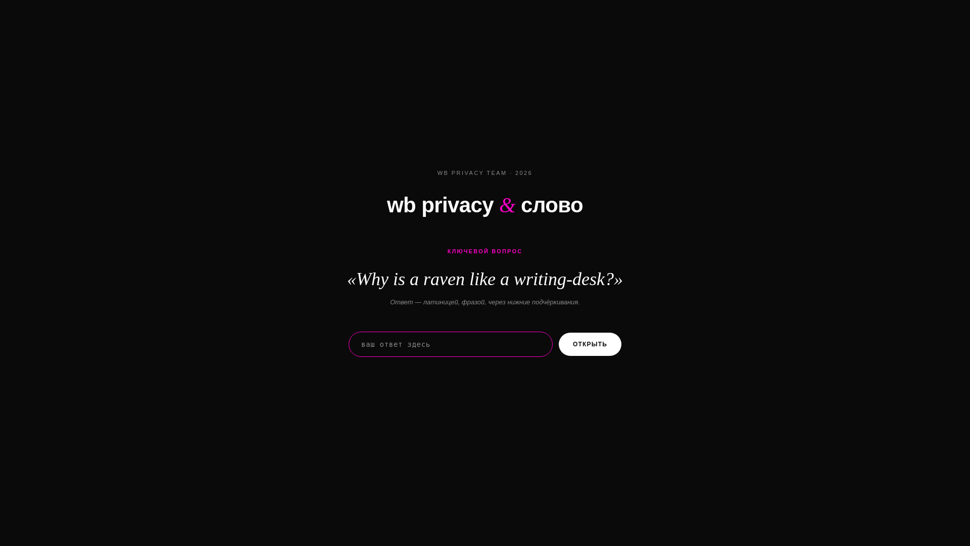 website screenshot of https://wbprivacy2026.pages.dev/