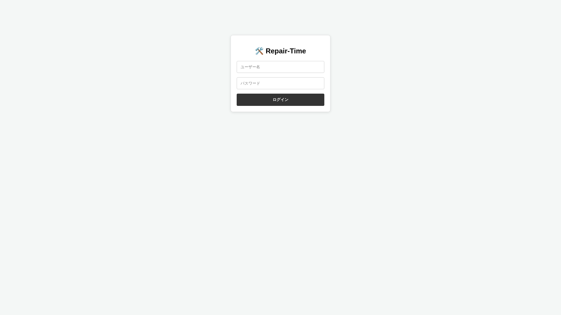 website screenshot of https://repair-timetable.pages.dev/