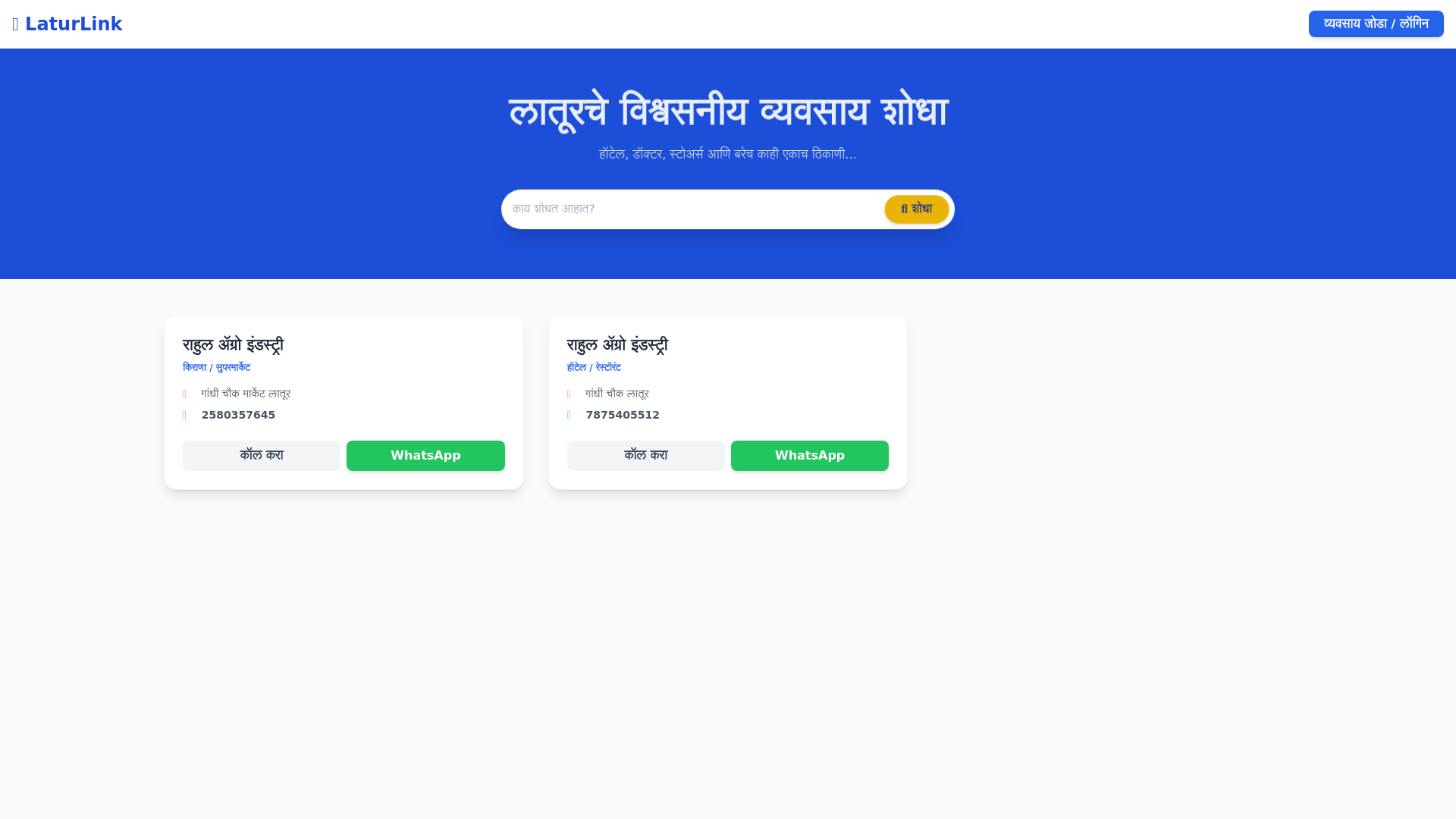 website screenshot of https://laturbusinesslink.in