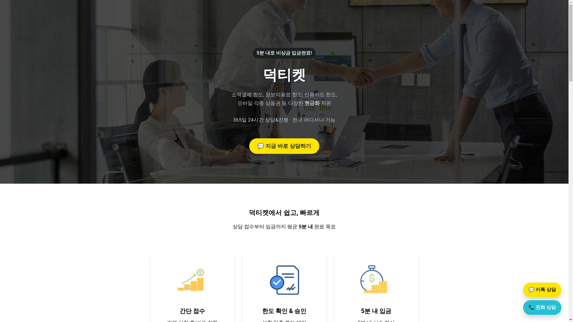 website screenshot of https://duck-ticket.site/