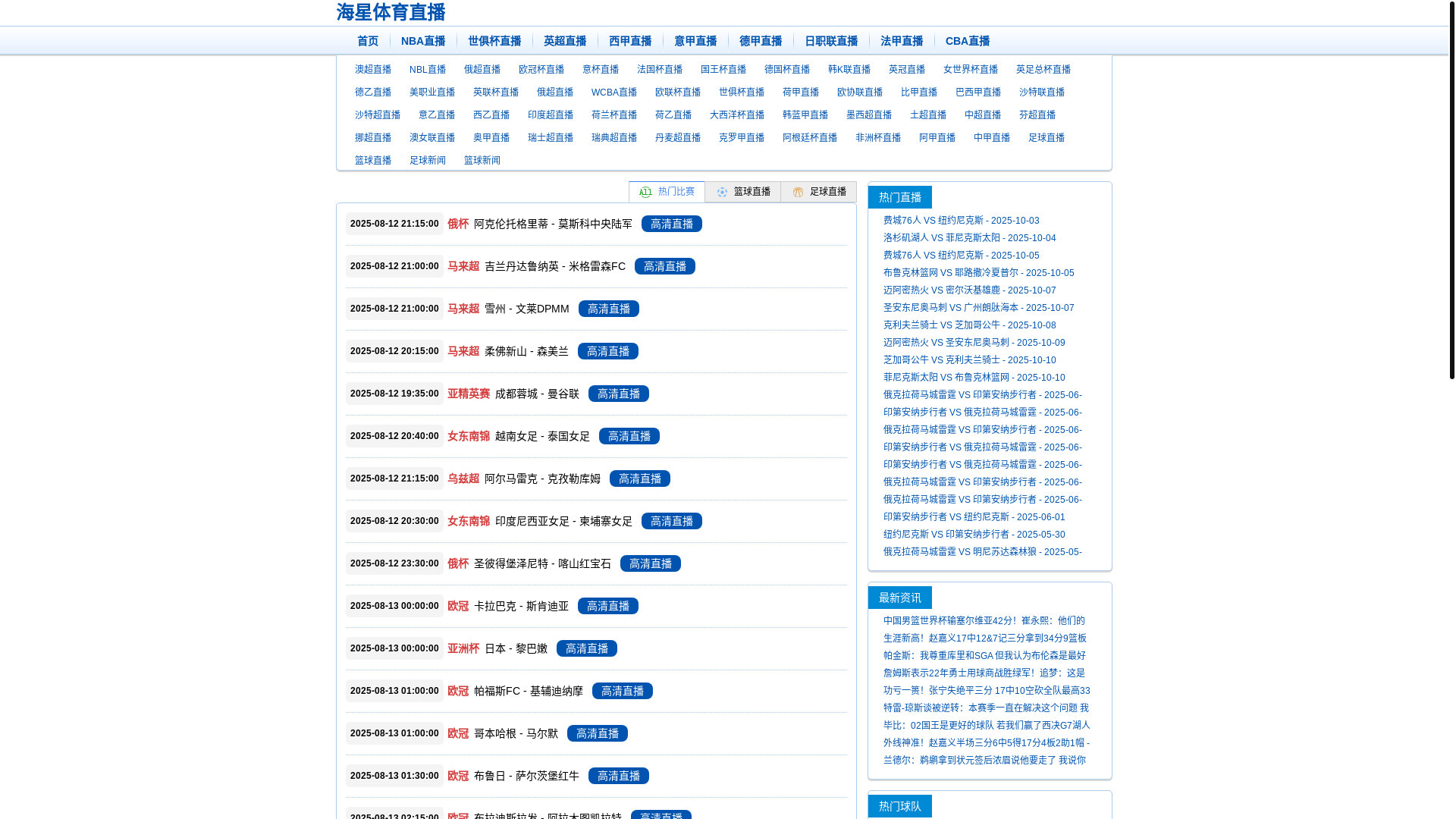 website screenshot of https://cc-haixingtiyu.com/