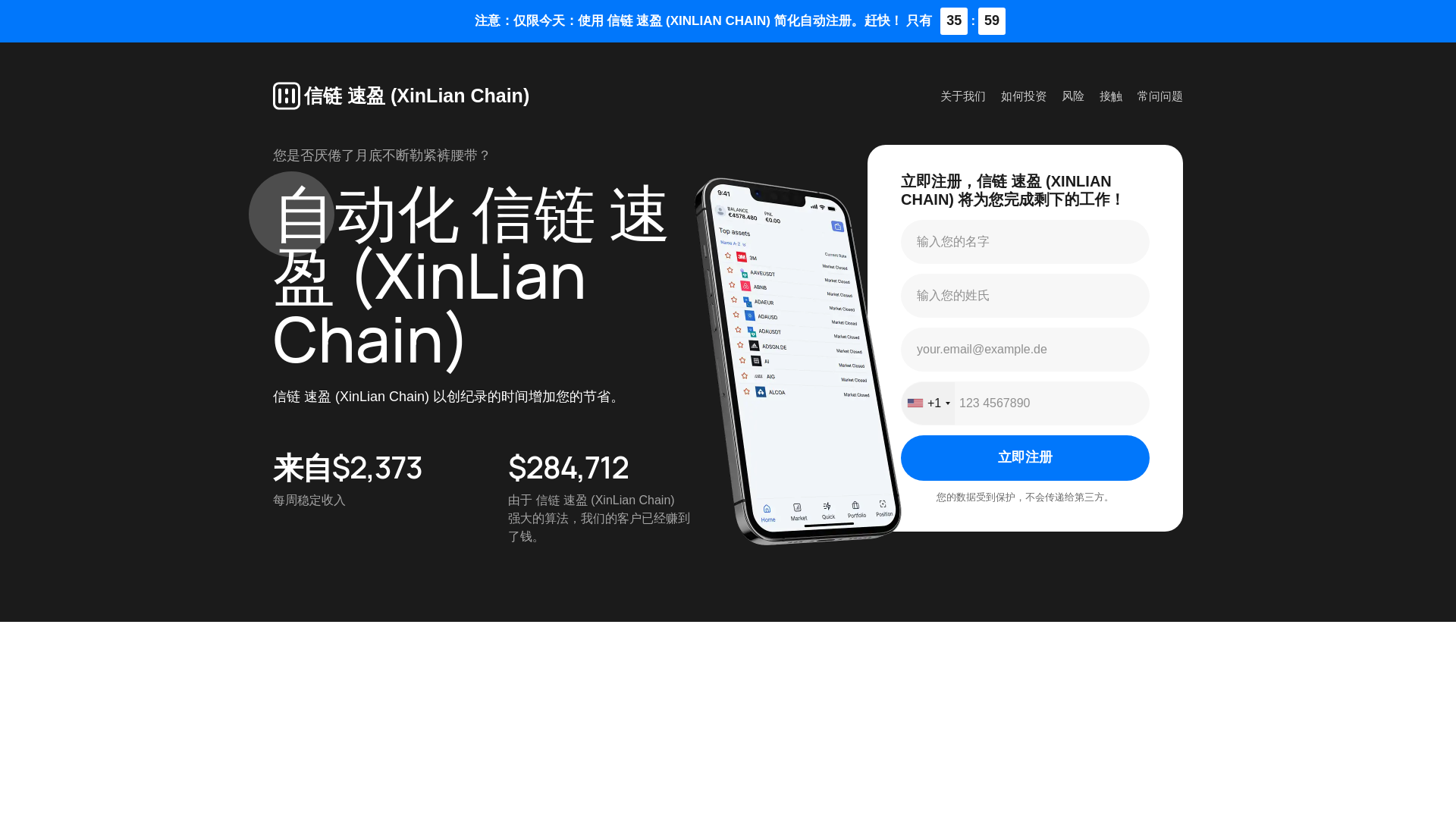 website screenshot of https://xinlianchain.com/