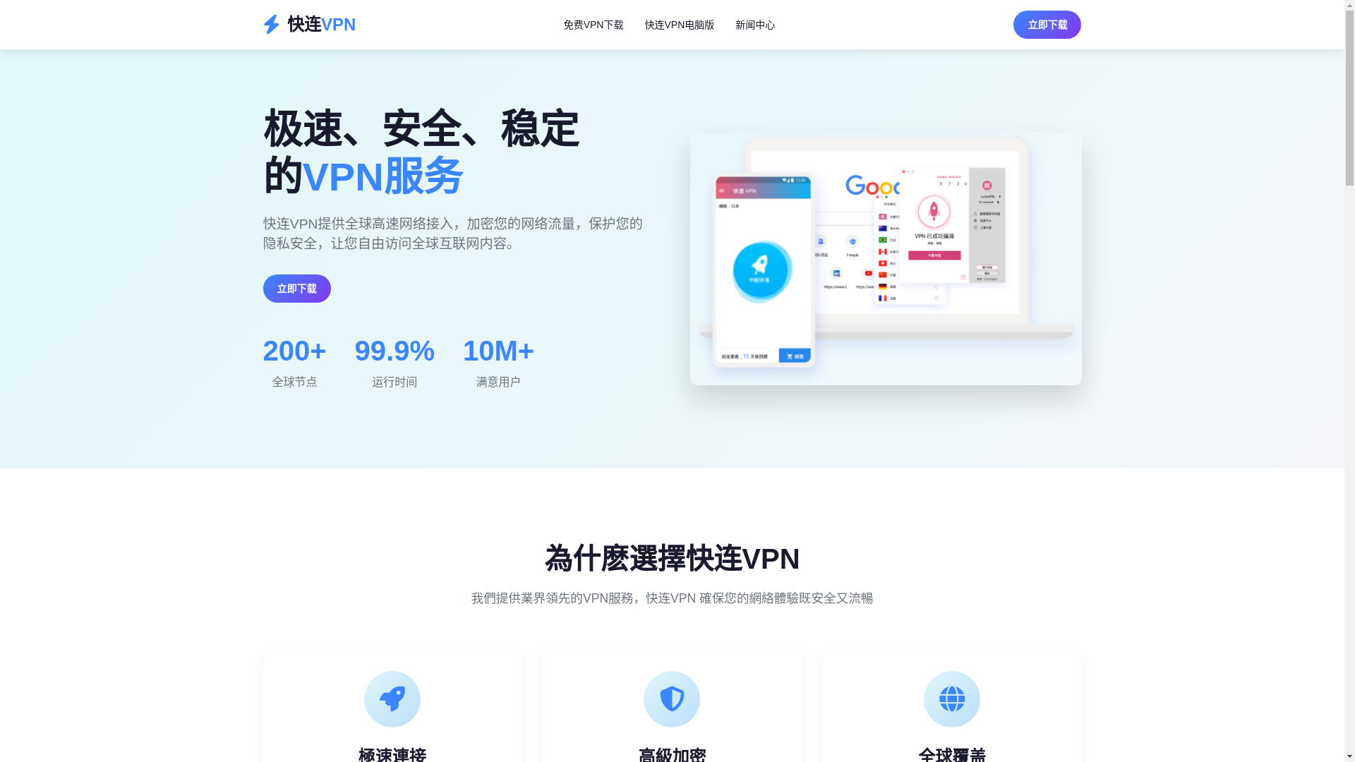 website screenshot of https://cc-letsvpn.com.cn/
