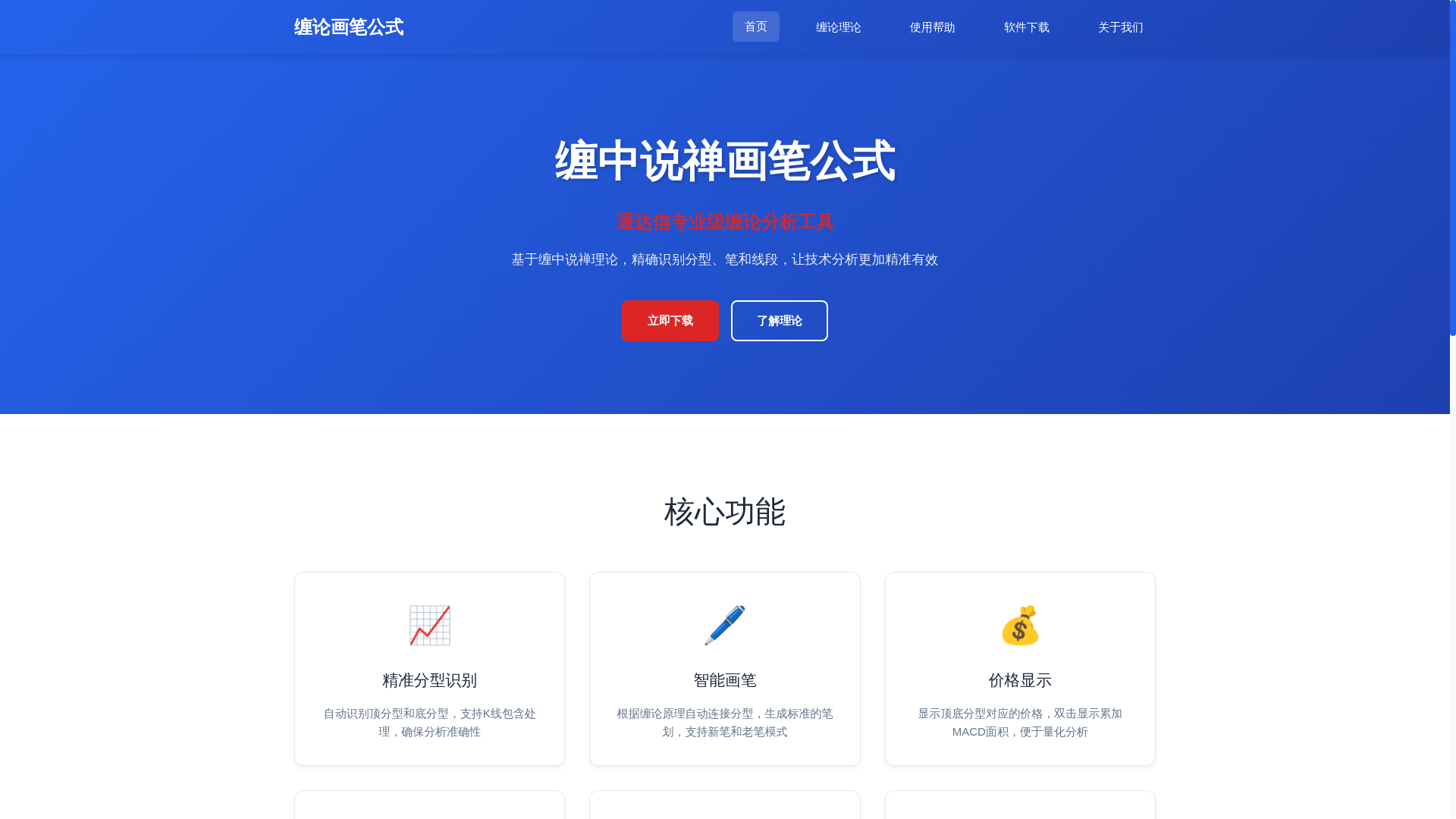 website screenshot of https://czsc-website-pages.pages.dev/