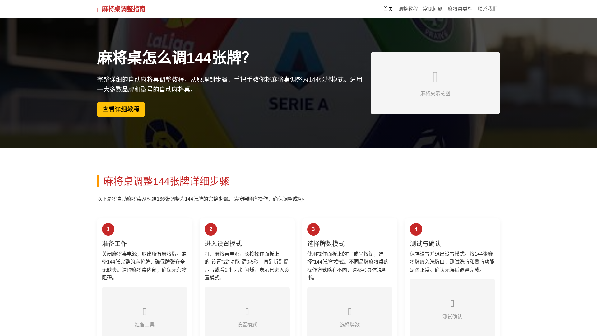 website screenshot of https://majangzhuozenmetiao144zhang.com.cn