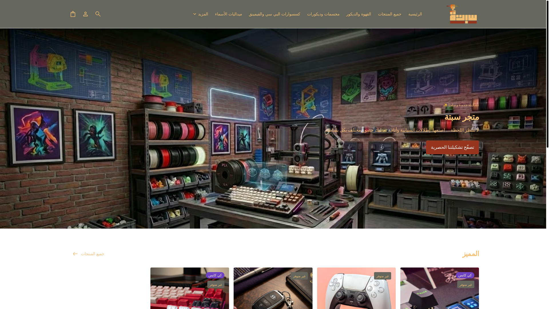 website screenshot of https://6na-store.com