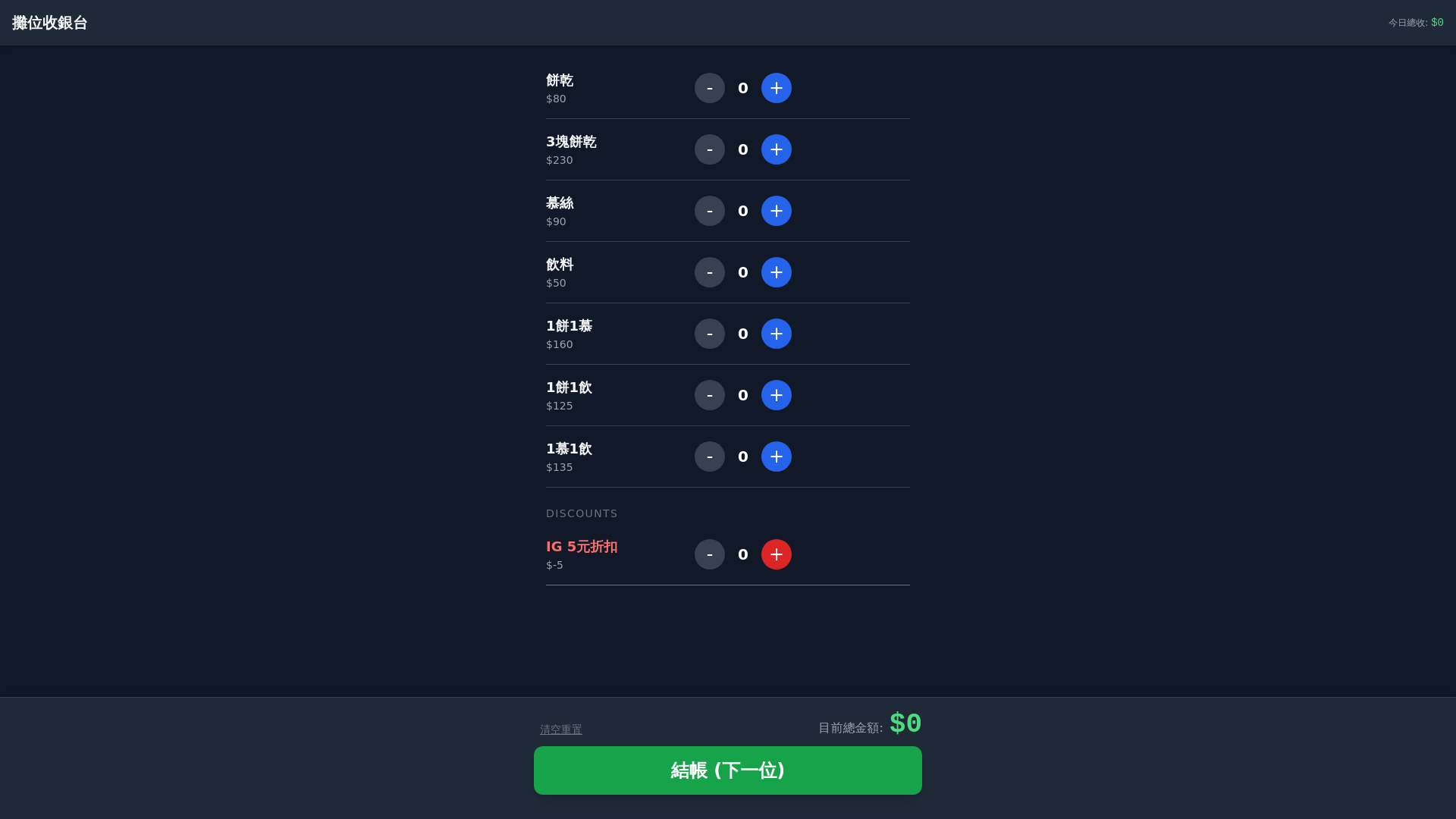 website screenshot of https://yzz-stall-pos.pages.dev/