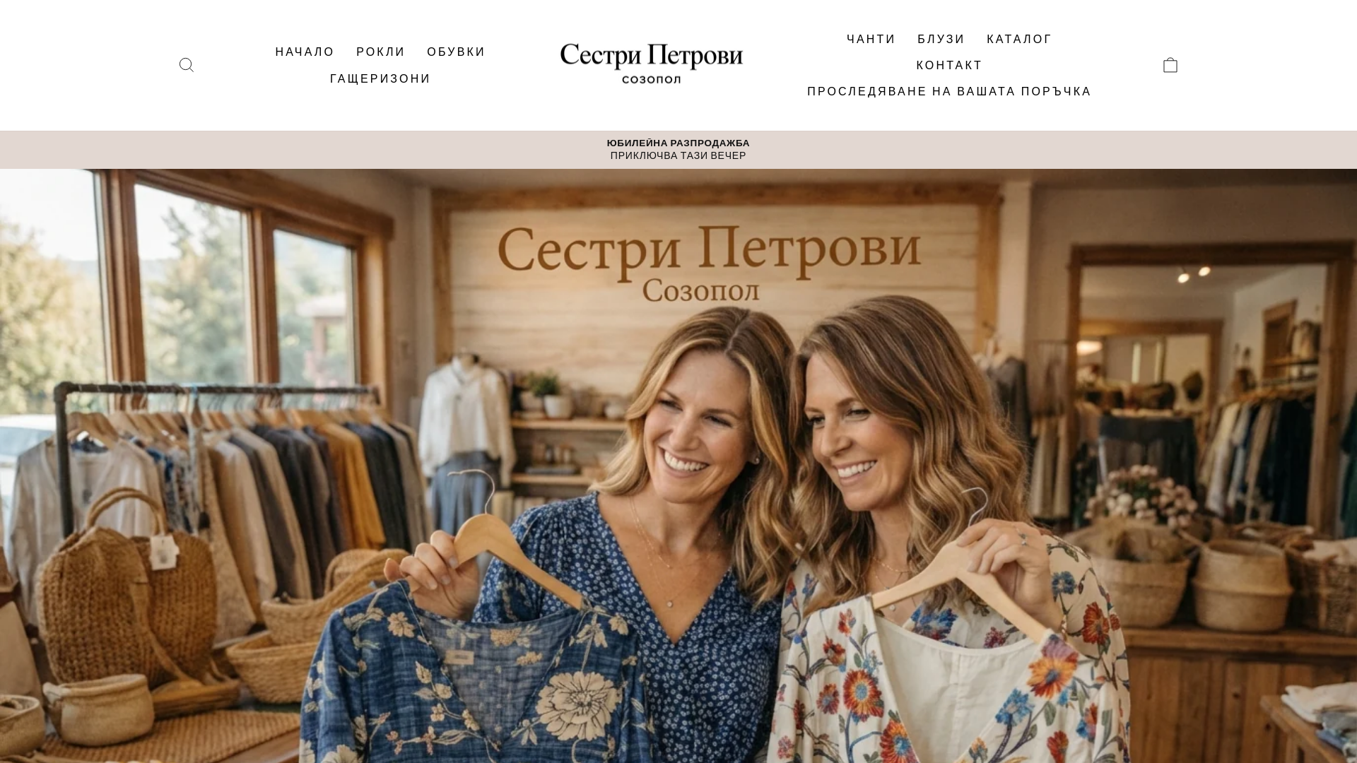 website screenshot of https://sestri-petrovi.com/